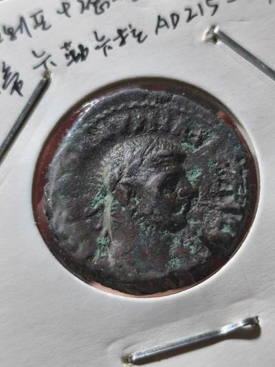 星盘世界钱币十二月六日古典币专场 - 罗马帝国 埃及行省-世界光复者奥勒良晚期4德拉克马合金币8.48g 经典品种