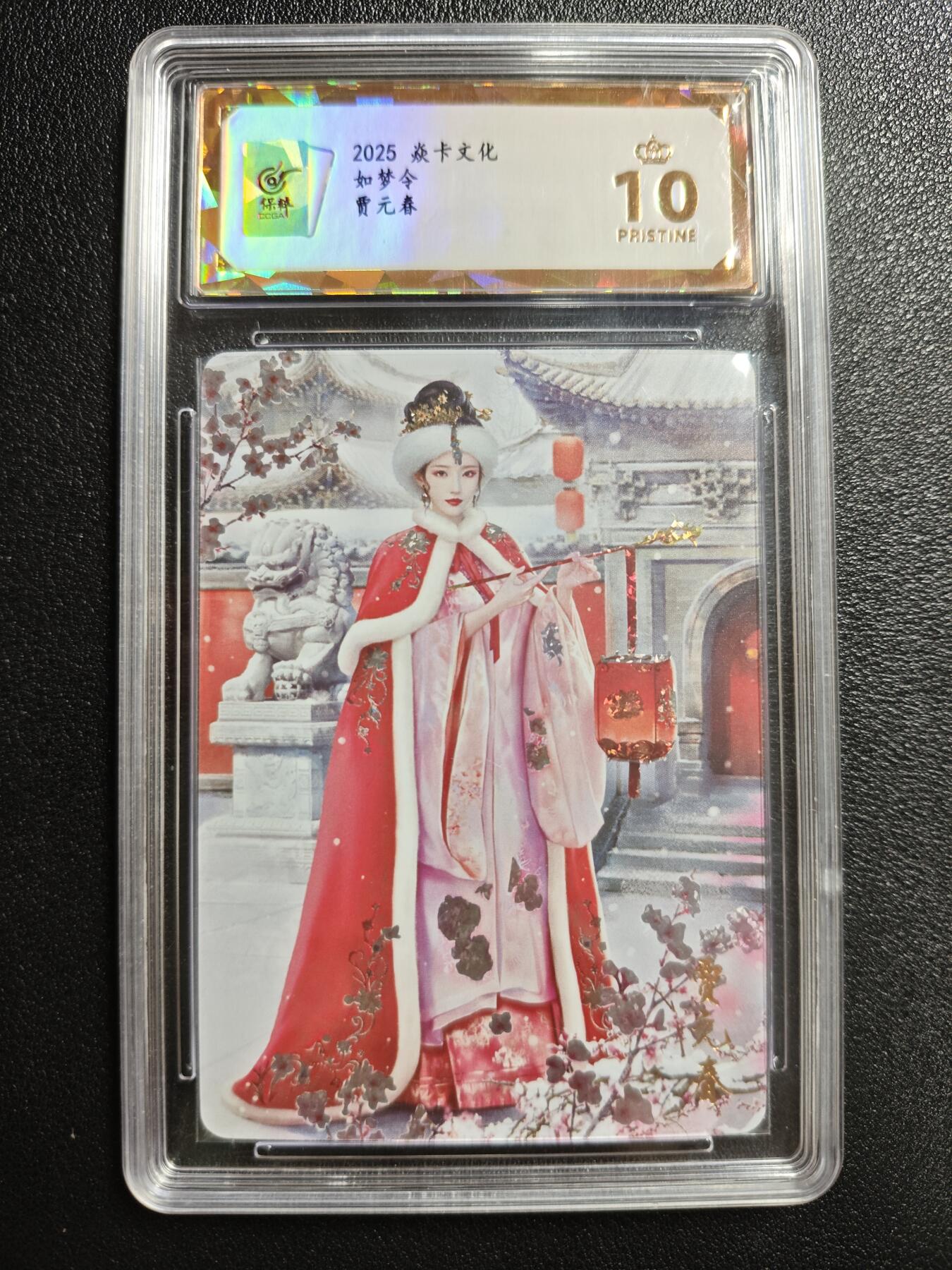 天玑星卡拍第146期《12.4周四截拍》持续收拍收评中 满赠卡需备注 焱卡文化 如梦令 贾元春 钻闪 保粹爆金10