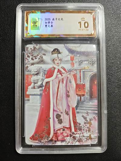 天玑星卡拍第146期《12.4周四截拍》持续收拍收评中 满赠卡需备注 - 焱卡文化 如梦令 贾元春 钻闪 保粹爆金10