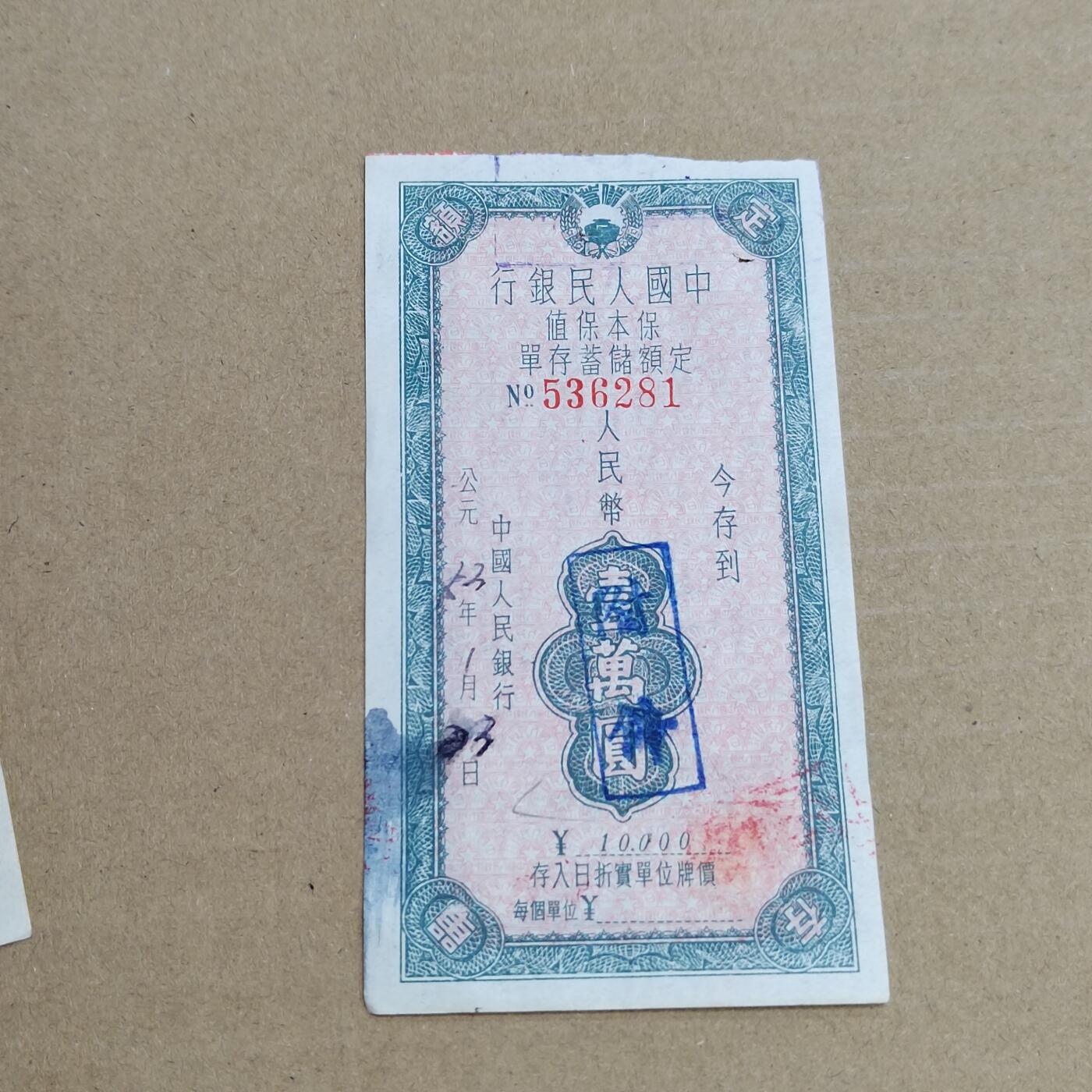 PCAI钱币 3-633  外汇券票据小专场