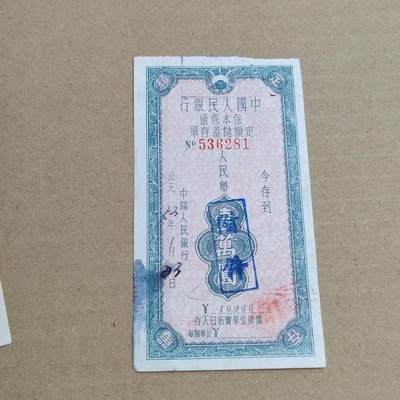 PCAI钱币 3-633  外汇券票据小专场 - 保本一万