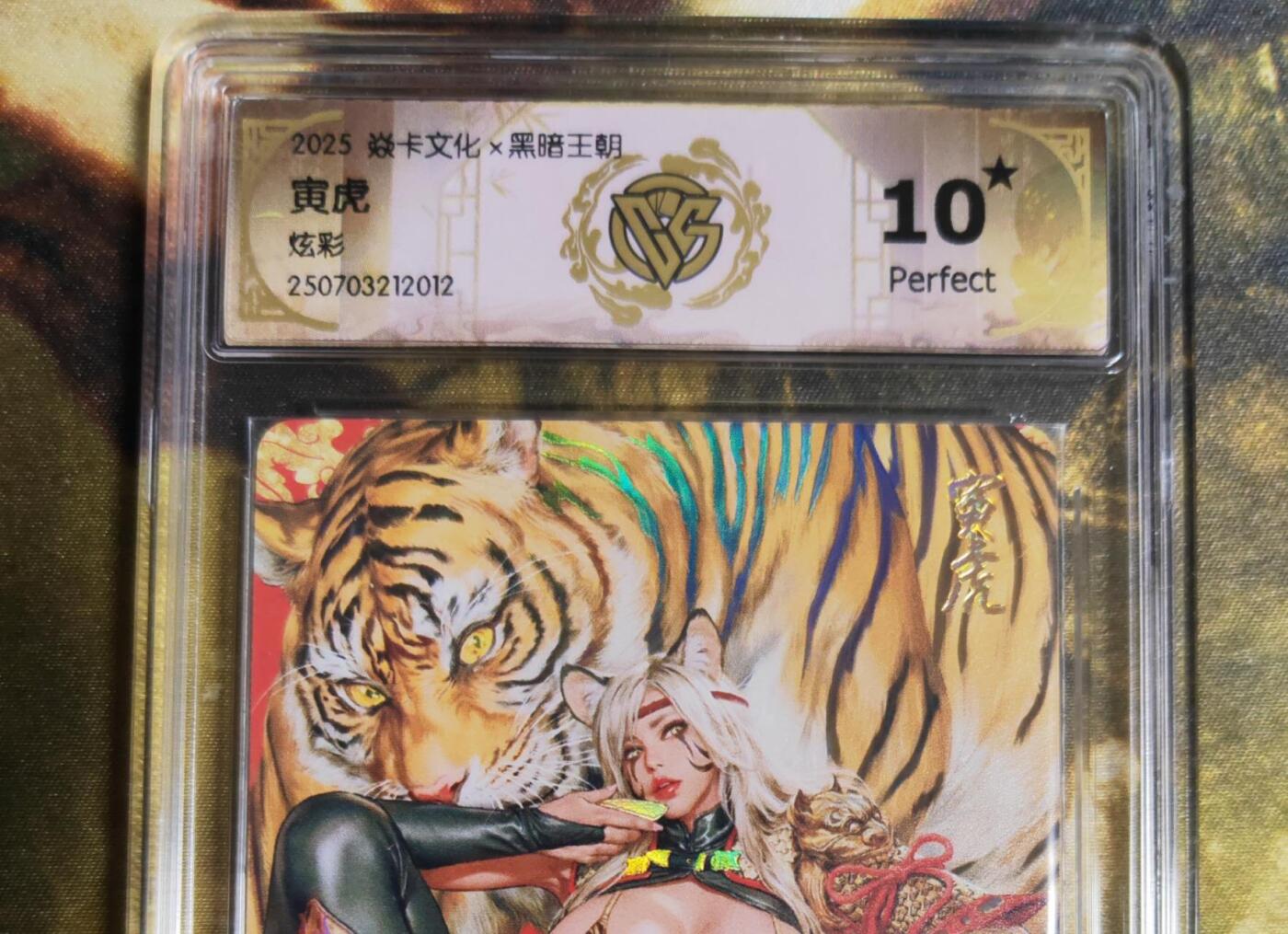 阳大大卡牌拍卖第85期（持续收拍品，周六晚上九点截拍，进群福利早知道） 【10星炫彩】焱卡文化 黑暗王朝 寅虎 炫彩 编码随机