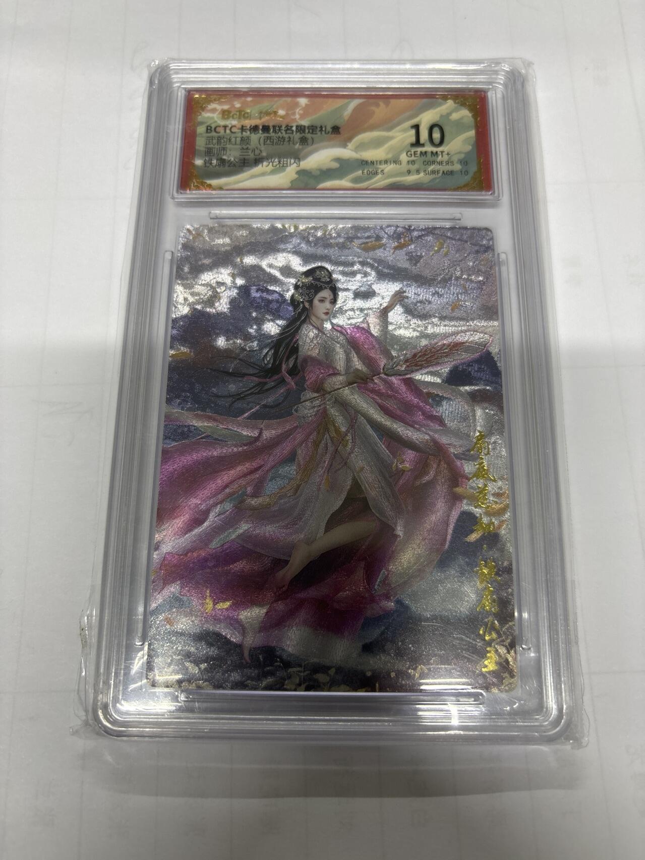 无忧无虑 第3期 出坑转让 随性拍卖 设保留价 积攒人气 慢出不急 不寄存 默认微瑕 循环上架 介意勿拍  卡德曼 兰心 铁扇公主 10