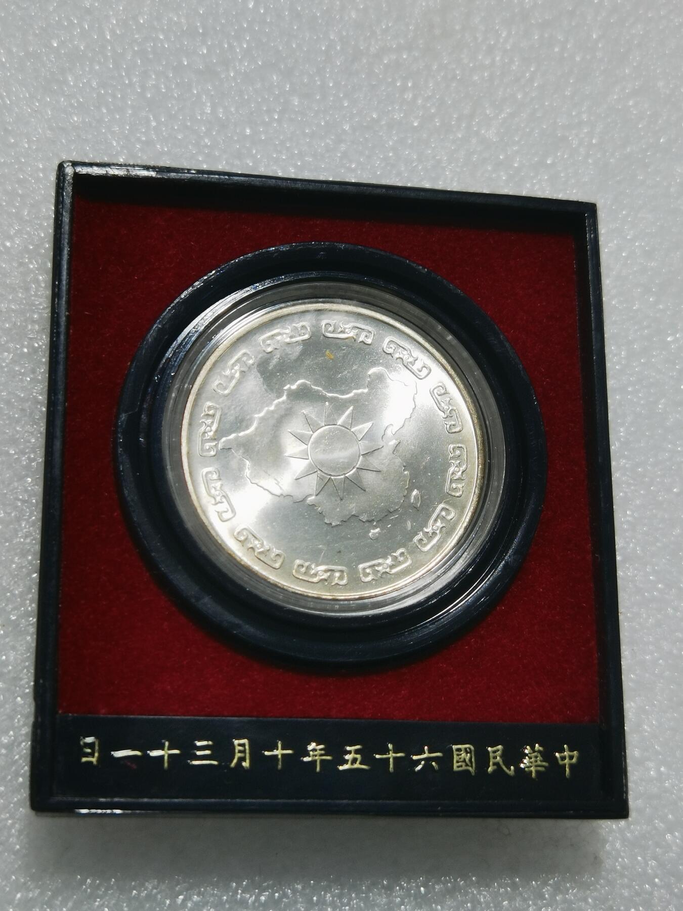 天下钱庄专场欢迎参拍 蒋公银章