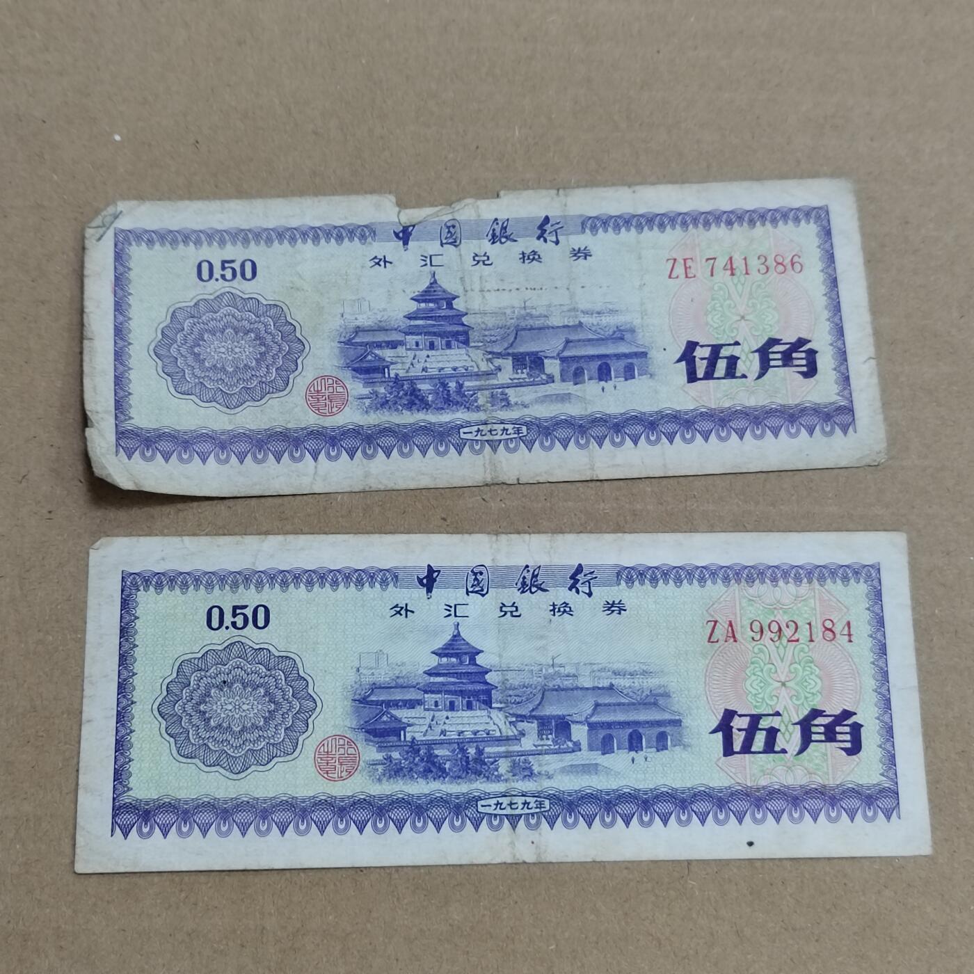 PCAI钱币 3-633  外汇券票据小专场