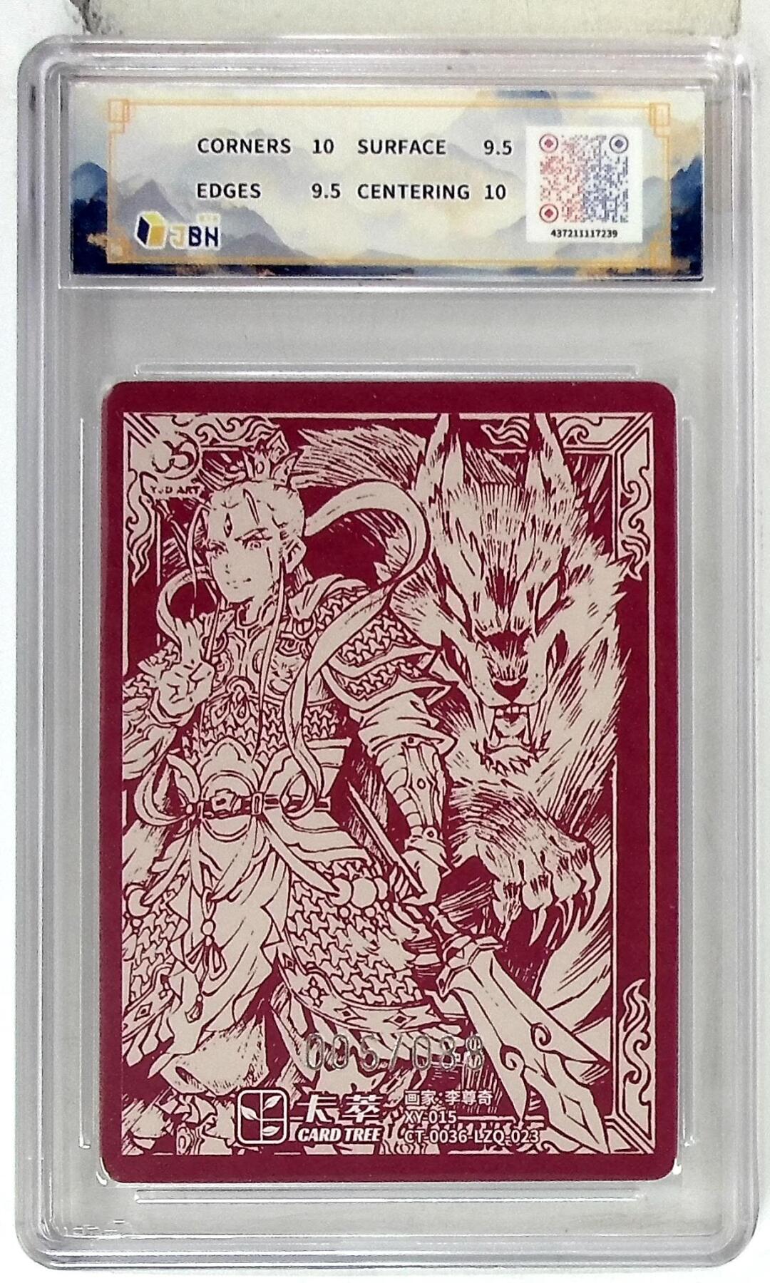 丫丫卡拍第19期（12月6日22点截拍） 卡萃文化 二郎神 限编卡 李尊奇 绘 006/088