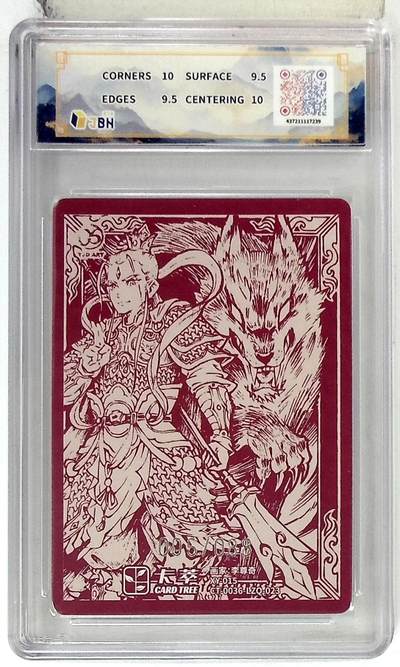 丫丫卡拍第25期（1月16日22点截拍） 卡萃文化 二郎神 限编卡 李尊奇 绘 006/088