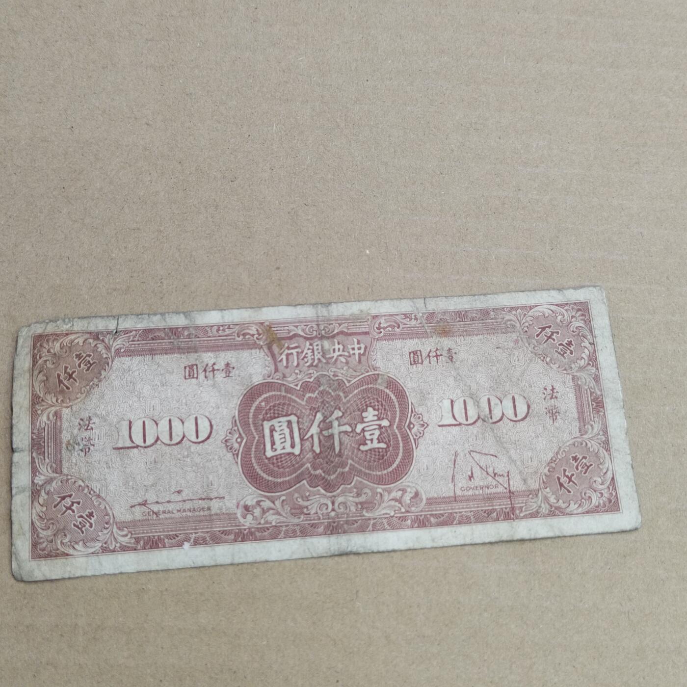 PCAI钱币  2-632  纸币小专场 法币