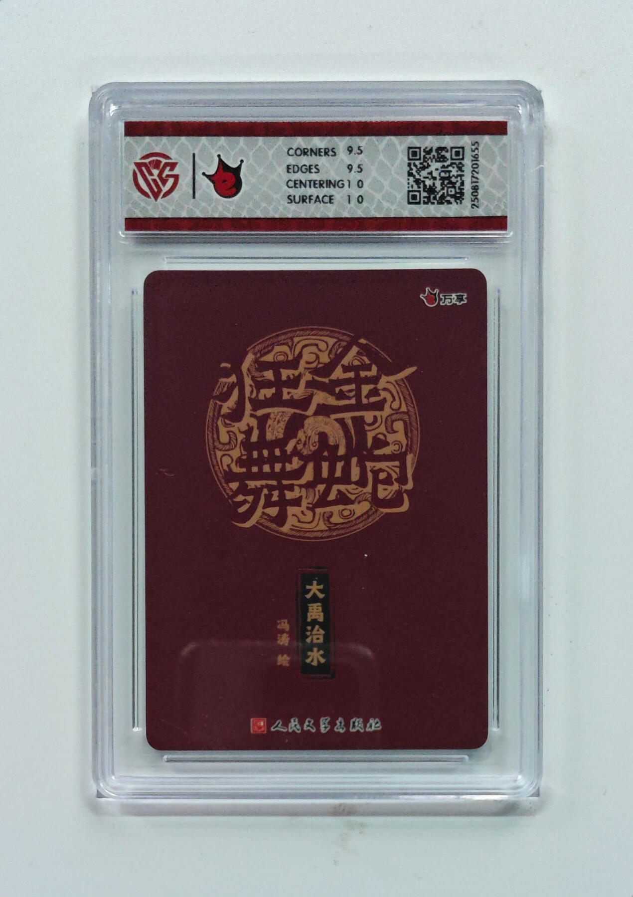 丫丫卡拍第19期（12月6日22点截拍） 大禹治水-冯涛 彩闪10G