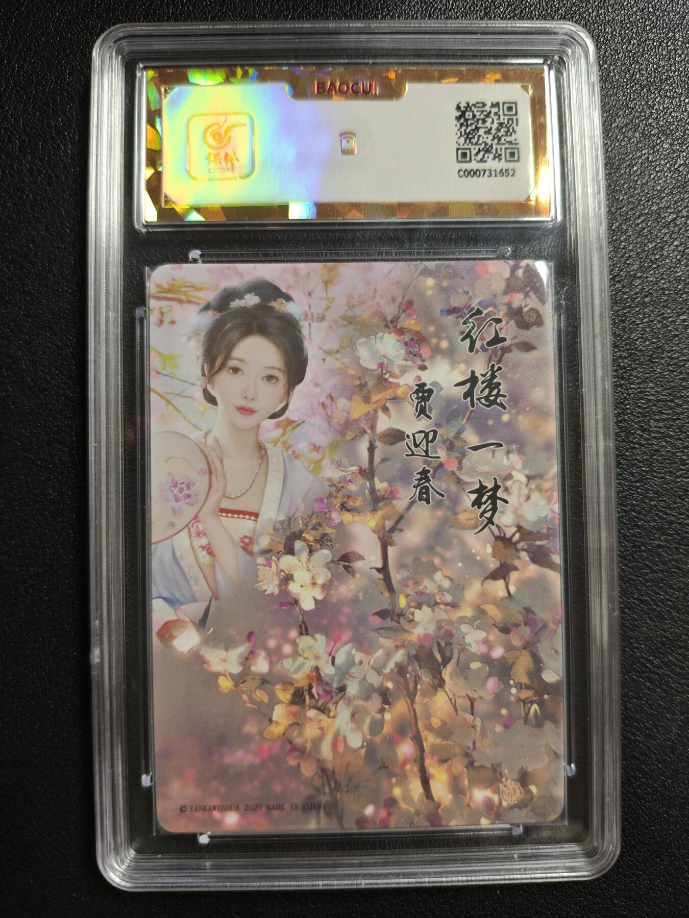 天玑星卡拍第146期《12.4周四截拍》持续收拍收评中 满赠卡需备注 焱卡文化 如梦令 贾迎春 钻闪 保粹爆金10