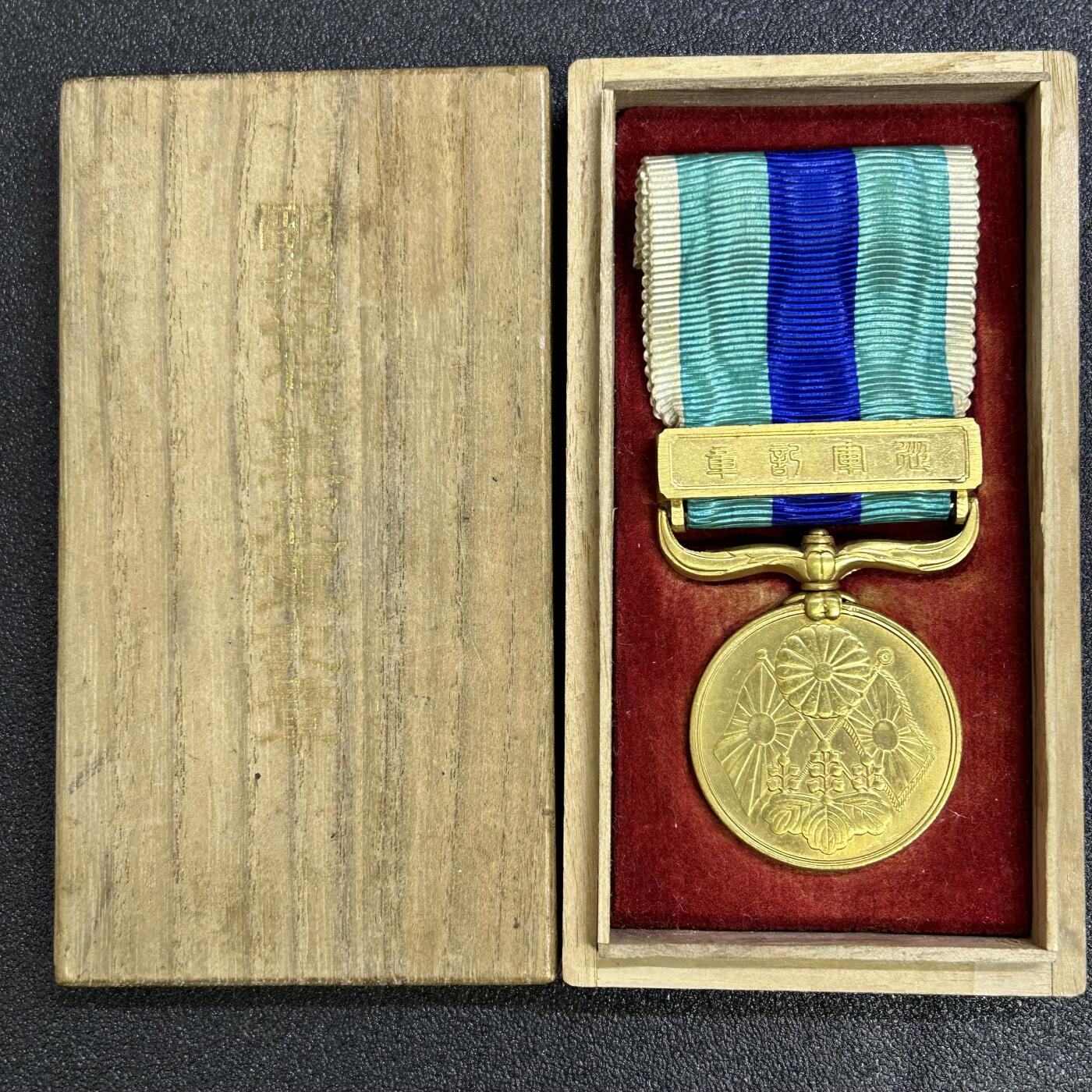 西秦中古拍卖第六十八期 不忘历史 抗战收藏 日俄战争奖章 带原盒