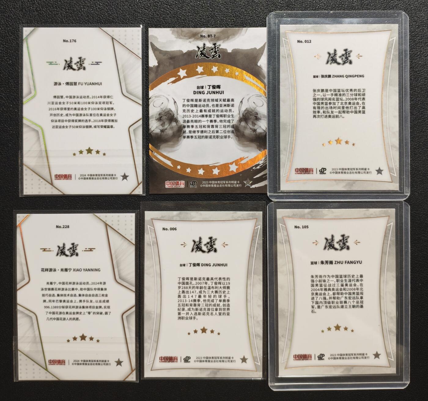 天玑星卡拍第146期《12.4周四截拍》持续收拍收评中 满赠卡需备注 中国体育 凌云 游泳 傅园慧 肖雁宁+台球 丁俊晖+篮球 张庆鹏 朱芳雨 六张