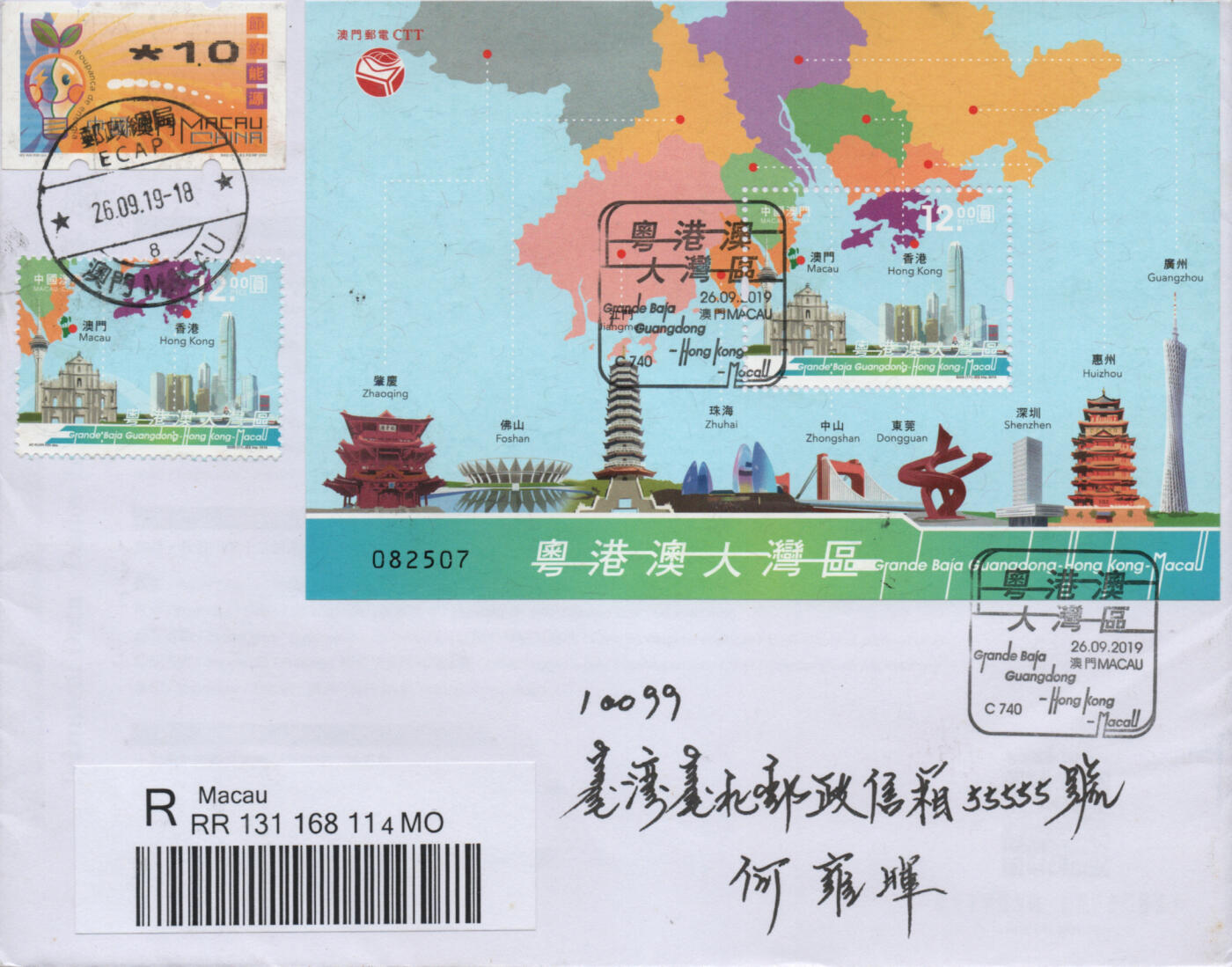 2025年12月06日19:30海外、大陆、澳门、香港邮政精品首日实寄封拍卖专场 2019澳门《粤港澳大湾区》自然封首日实寄封