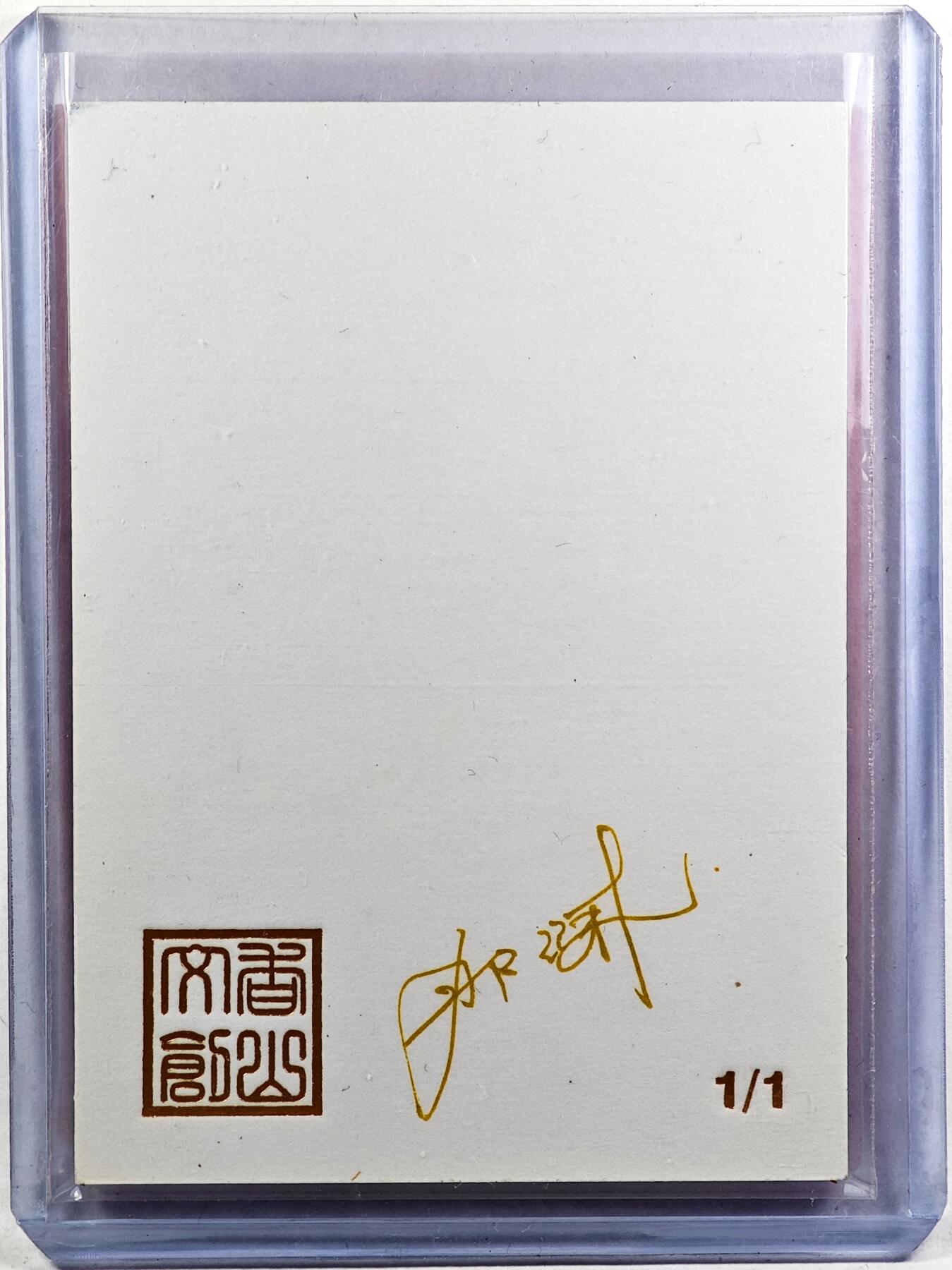 白泽拍卖卡牌手绘专场第29期（忽有故人心上过，回首山河已是秋） 2025 香山文创手绘卡 四川特色  那澜亲签