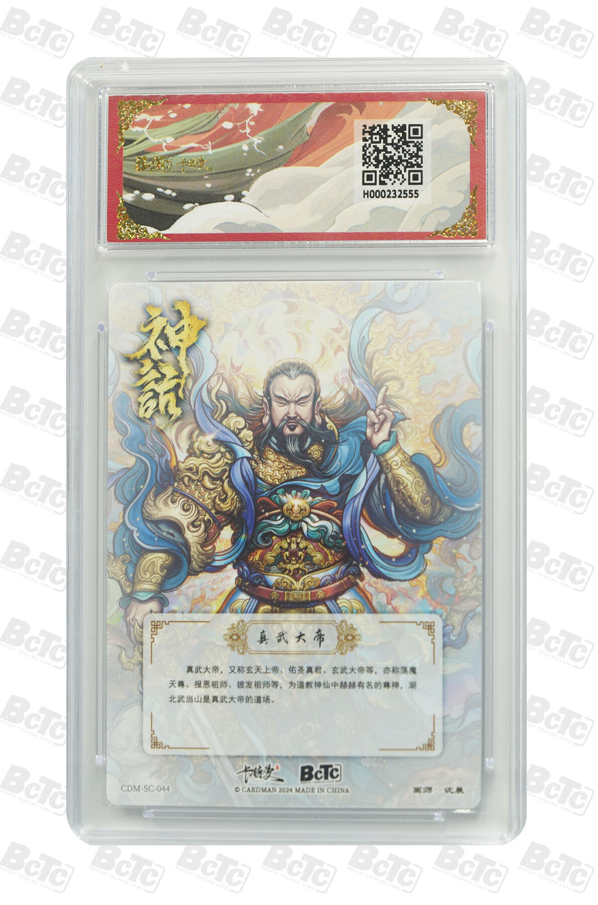 卡牌实验室开始第五次实验 【沈晨】真武大帝 折光粗闪 GEM MT+