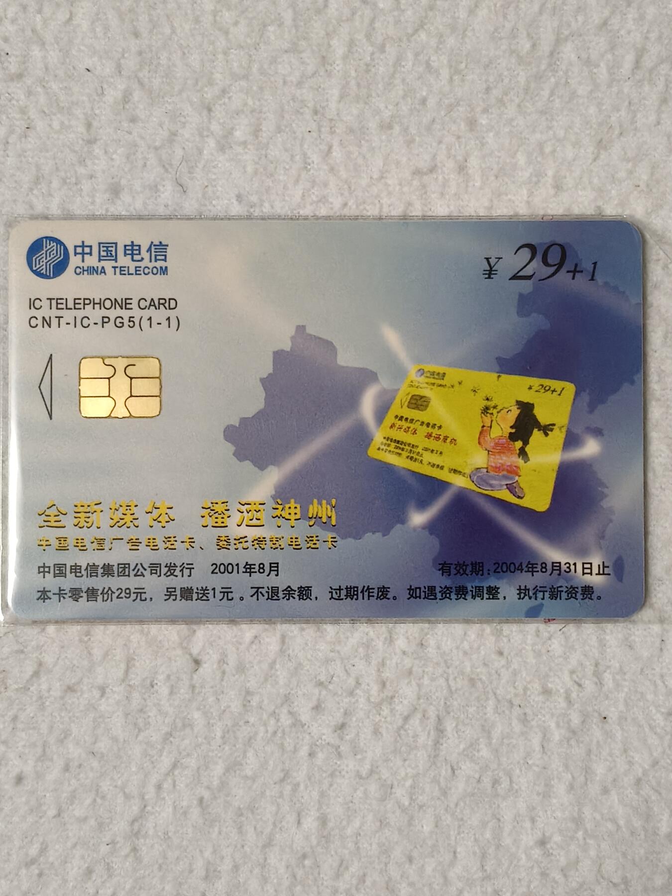 易卡拍卖第62期 IC—PG5鹤舞白沙，我心飞翔。JX江西版。无封套，收藏级品相。如图所示！