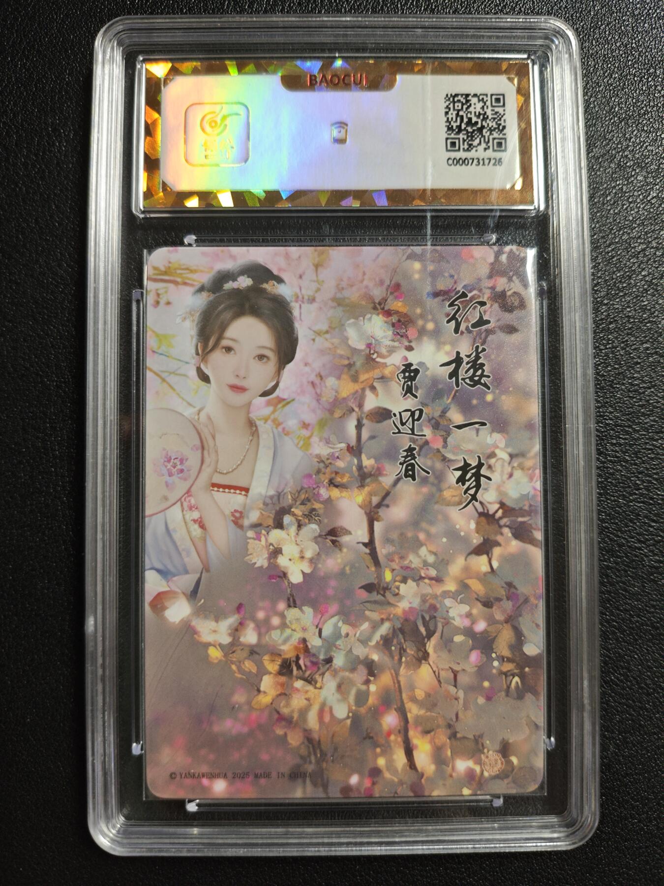 天玑星卡拍第146期《12.4周四截拍》持续收拍收评中 满赠卡需备注 焱卡文化 如梦令 贾迎春 彩闪 保粹爆金10