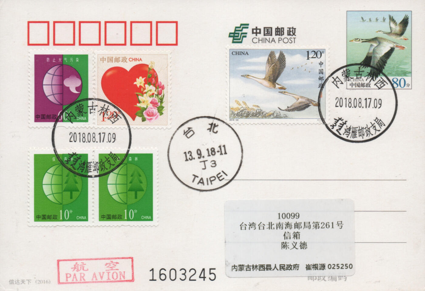 2025年12月06日19:30海外、大陆、澳门、香港邮政精品首日实寄封拍卖专场 2018中国《大雁》邮资片首日实寄封