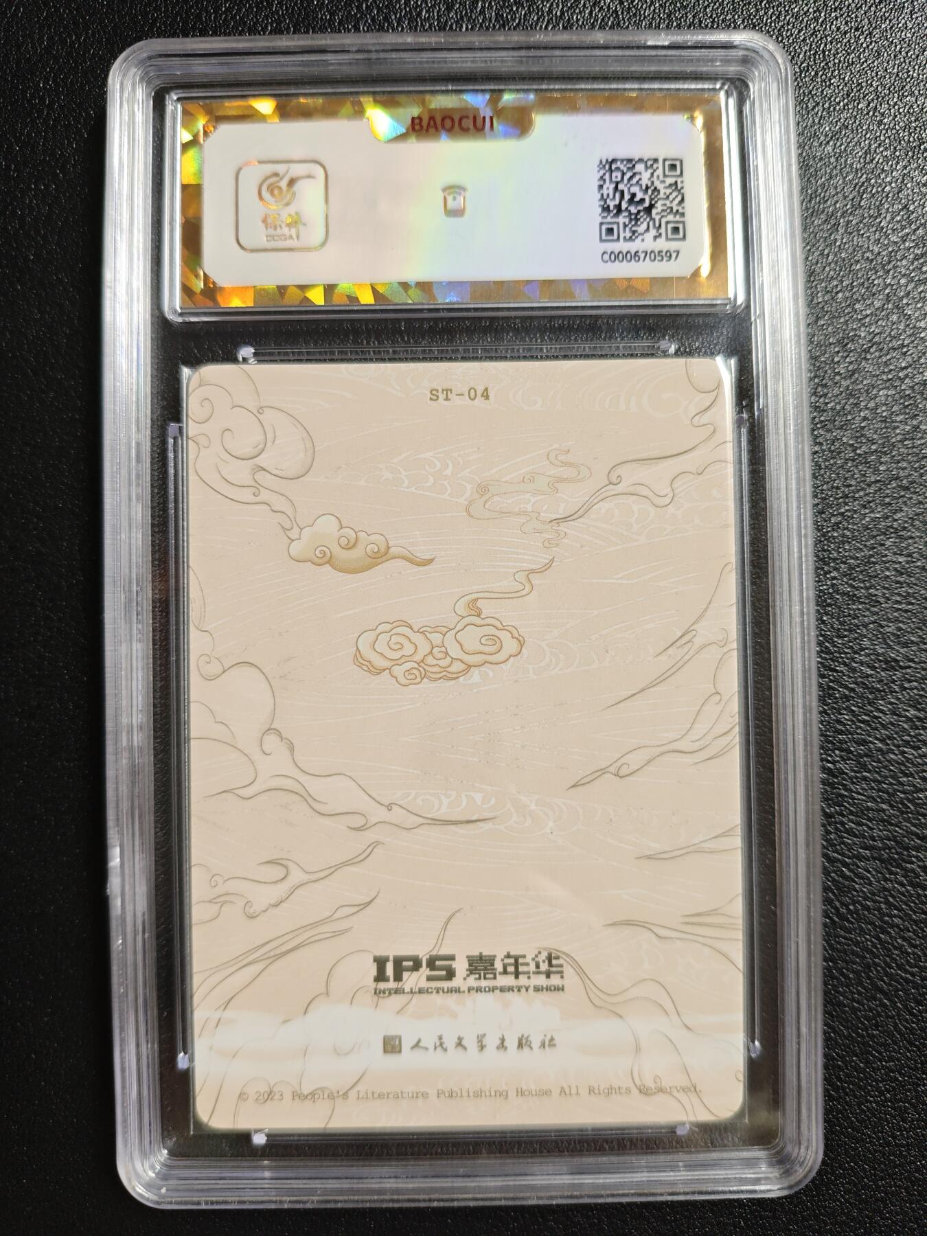 天玑星卡拍第146期《12.4周四截拍》持续收拍收评中 满赠卡需备注 人民文学出版社✘IPS嘉年华 展会联名卡 沙悟净 保粹爆金10