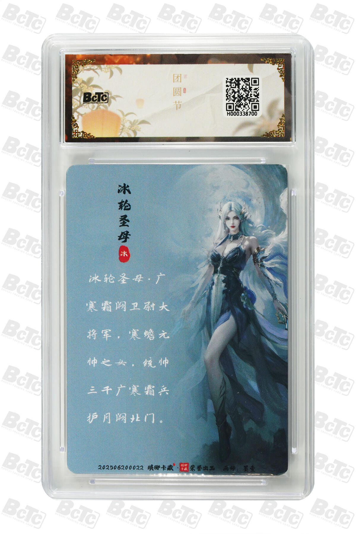 丫丫卡拍第19期（12月6日22点截拍） 冰轮圣母 （粗闪） GEM MINT/P