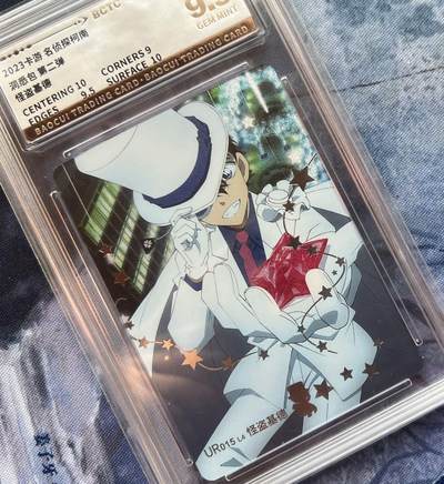 【随心含颖卡拍51期】卡游/集卡社/卡卡沃 抽卡机专场拍卖【无佣金】 - 柯南 基德 第二弹 ur