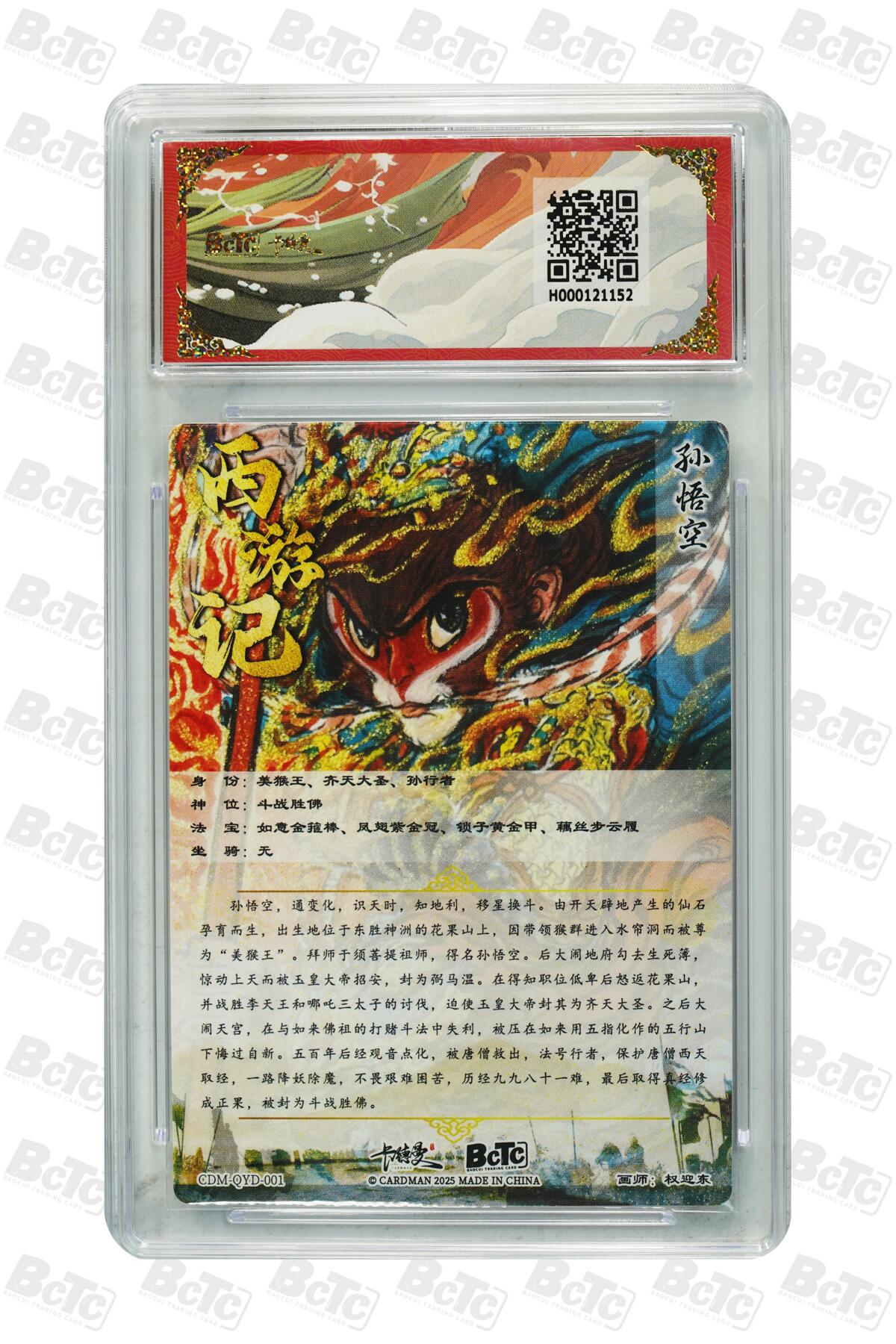 丫丫卡拍第19期（12月6日22点截拍） 孙悟空 折光粗闪 GEM MINT/P