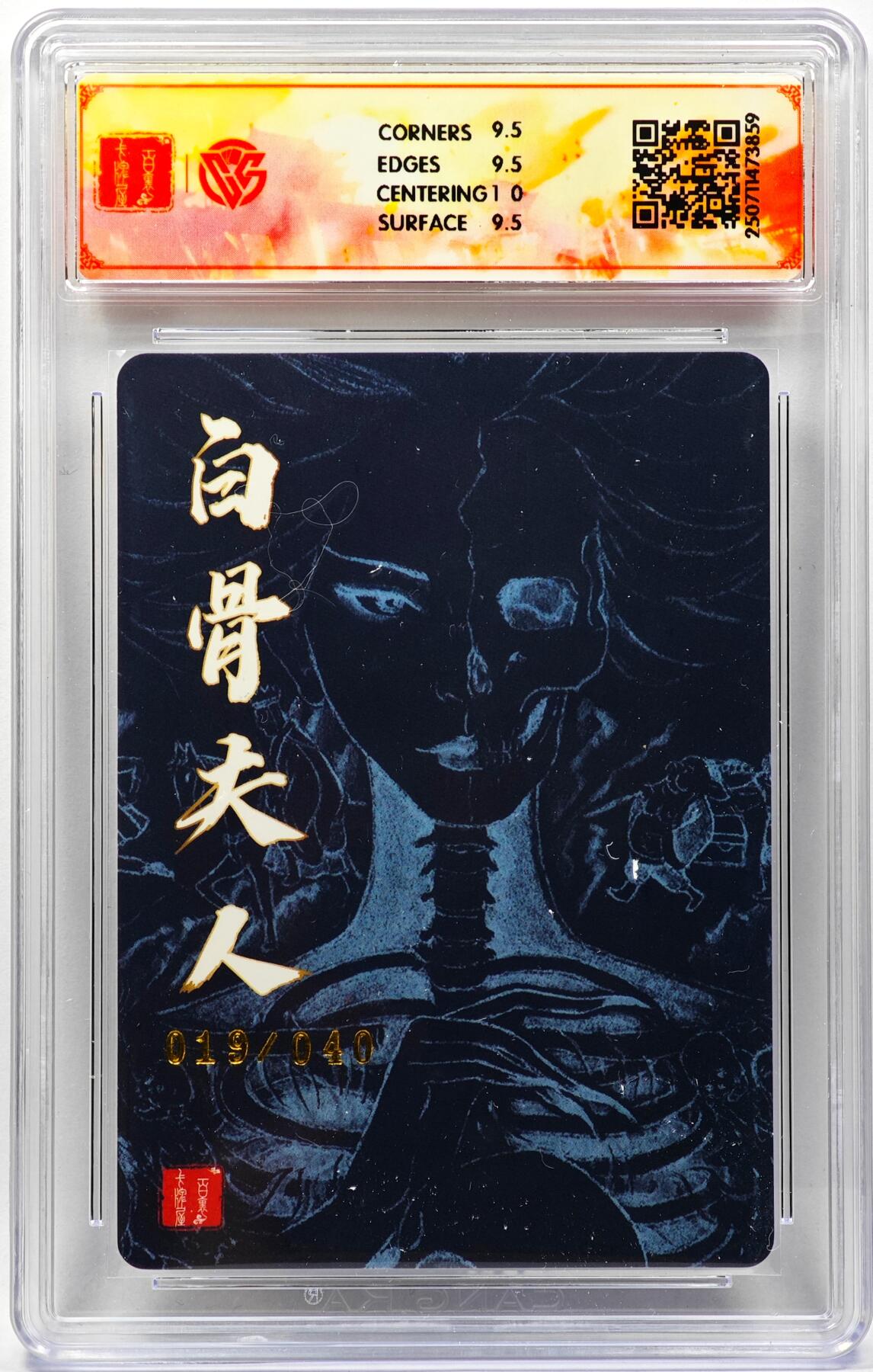 白泽拍卖卡牌手绘专场第29期（忽有故人心上过，回首山河已是秋） 2025 百里卡牌 十周年 白骨夫人（三） 19/40 非严亲签 粗闪 CCG评级 10G 特标