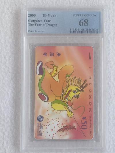 易卡拍卖第62期 - 龙（生肖系列）。PCGS评级68分。如图所示！
