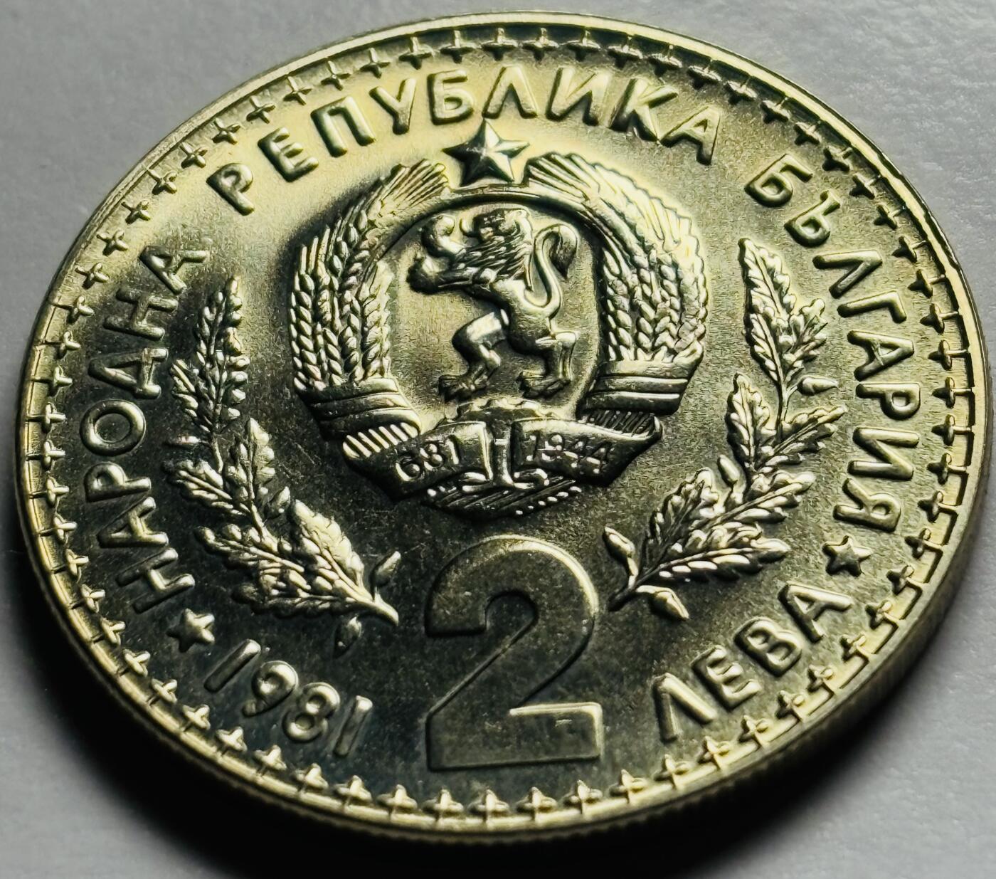 文馨钱币收藏第 283 场，【大雪鉴珍，寒英缀金】金银纪念币精品场，诚邀您的参与【长期接代拍品】 少见全新  1981 年保加利亚国际狩猎博览会 2 列弗纪念币