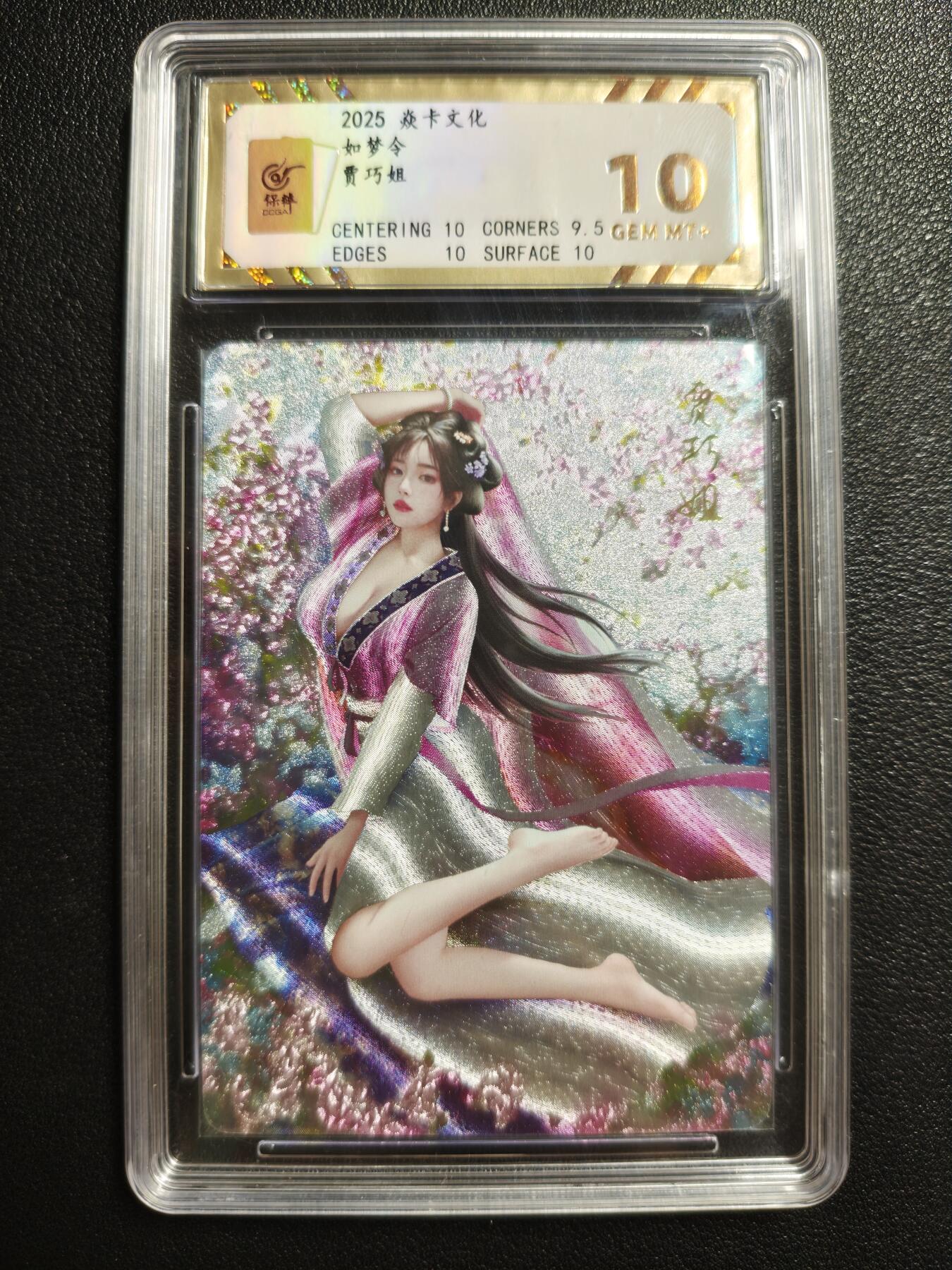 天玑星卡拍第146期《12.4周四截拍》持续收拍收评中 满赠卡需备注 焱卡文化 如梦令 贾巧姐 粗闪 保粹10