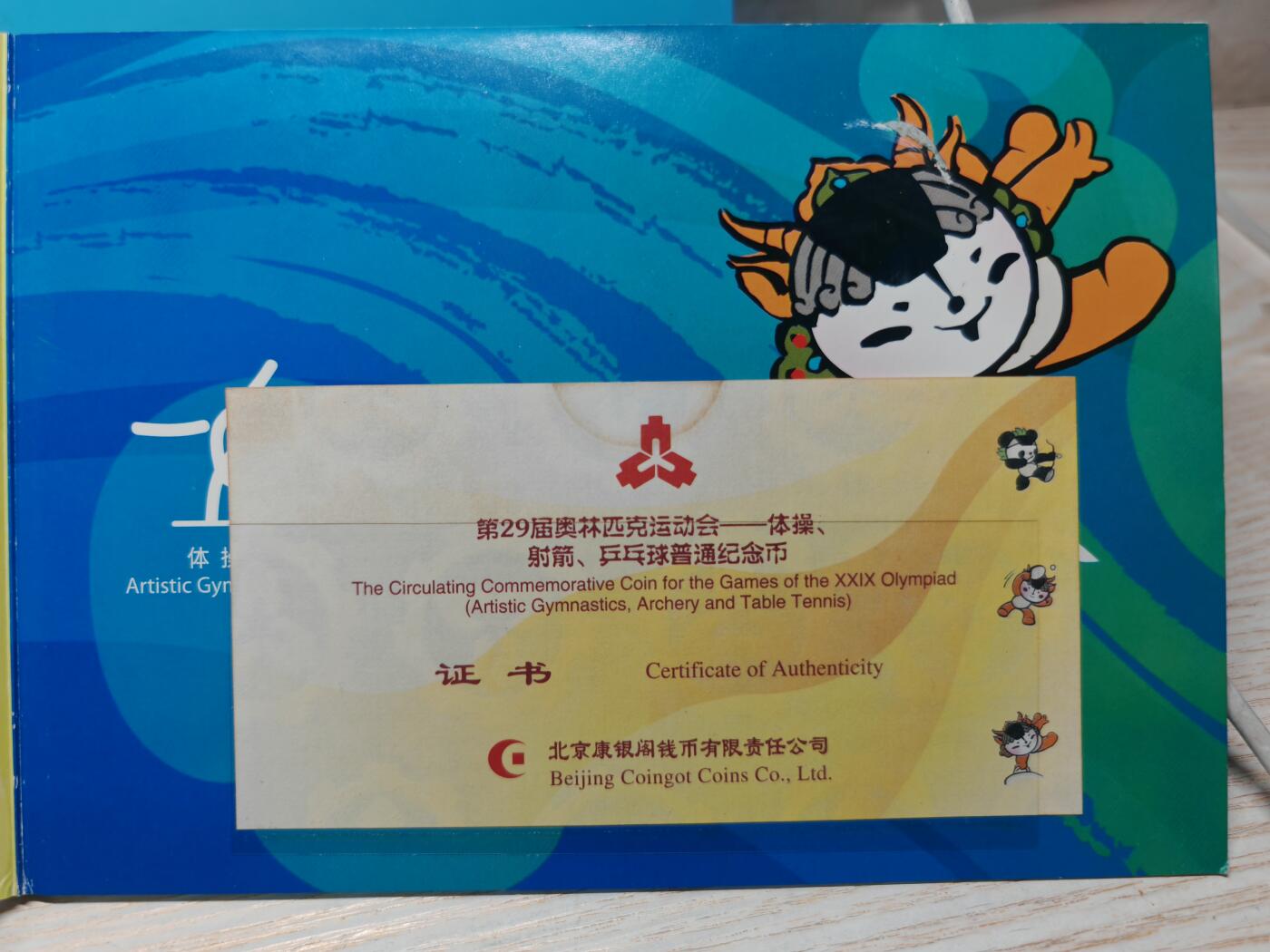 2008年 北京奥运会纪念币1套3枚 原装原光 值得收藏