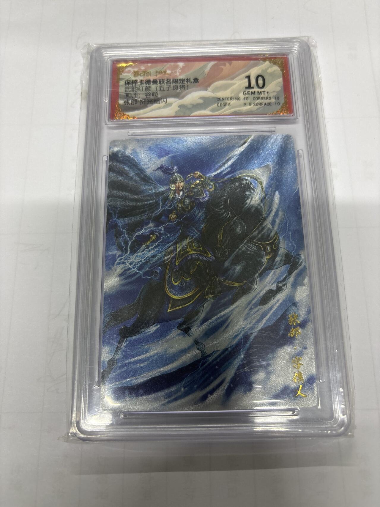 无忧无虑 第3期 出坑转让 随性拍卖 设保留价 积攒人气 慢出不急 不寄存 默认微瑕 循环上架 介意勿拍  卡德曼 谷粒 五子 张郃 10