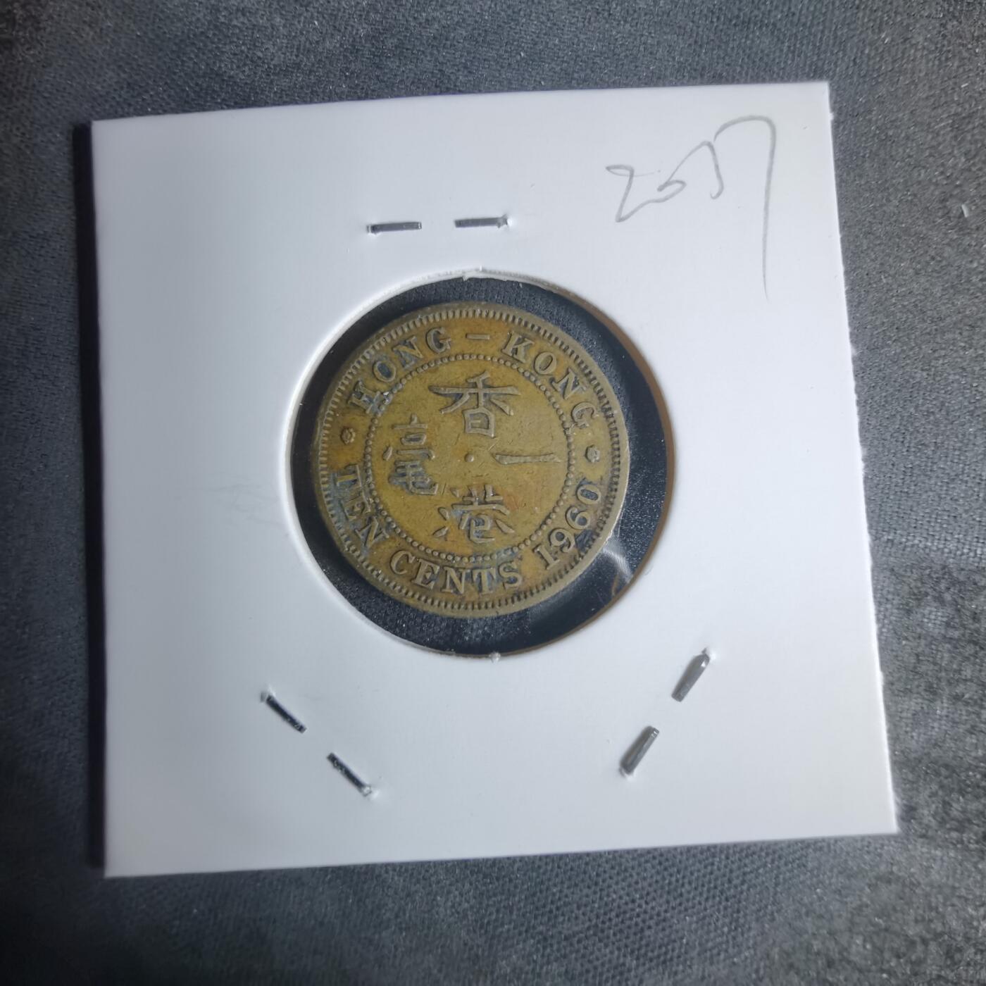 沼泽如烟--第920场 香港1960年一毫