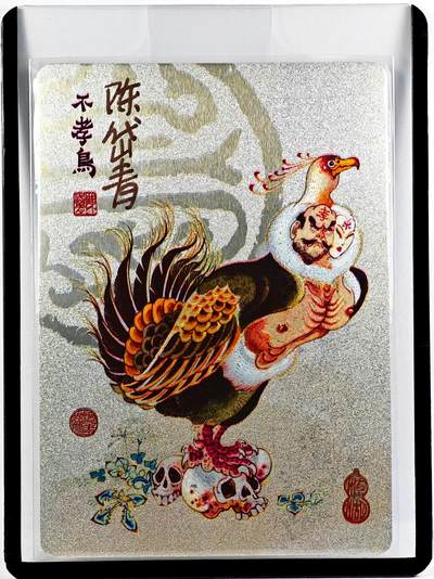 白泽拍卖卡牌手绘专场第29期（忽有故人心上过，回首山河已是秋） - 2023 镜花缘 陈岱青绘 不孝鸟  陈岱青亲签 粗闪 卡夹封装