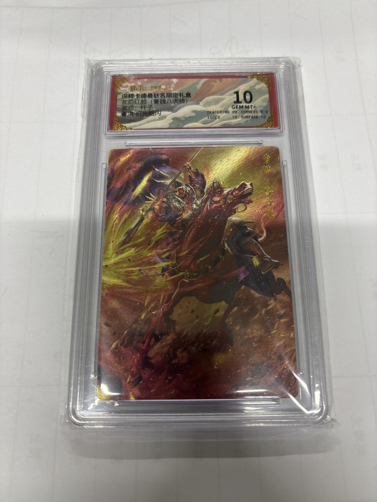 无忧无虑 第3期 出坑转让 随性拍卖 设保留价 积攒人气 慢出不急 不寄存 默认微瑕 循环上架 介意勿拍  卡德曼 杆子 曹洪 10