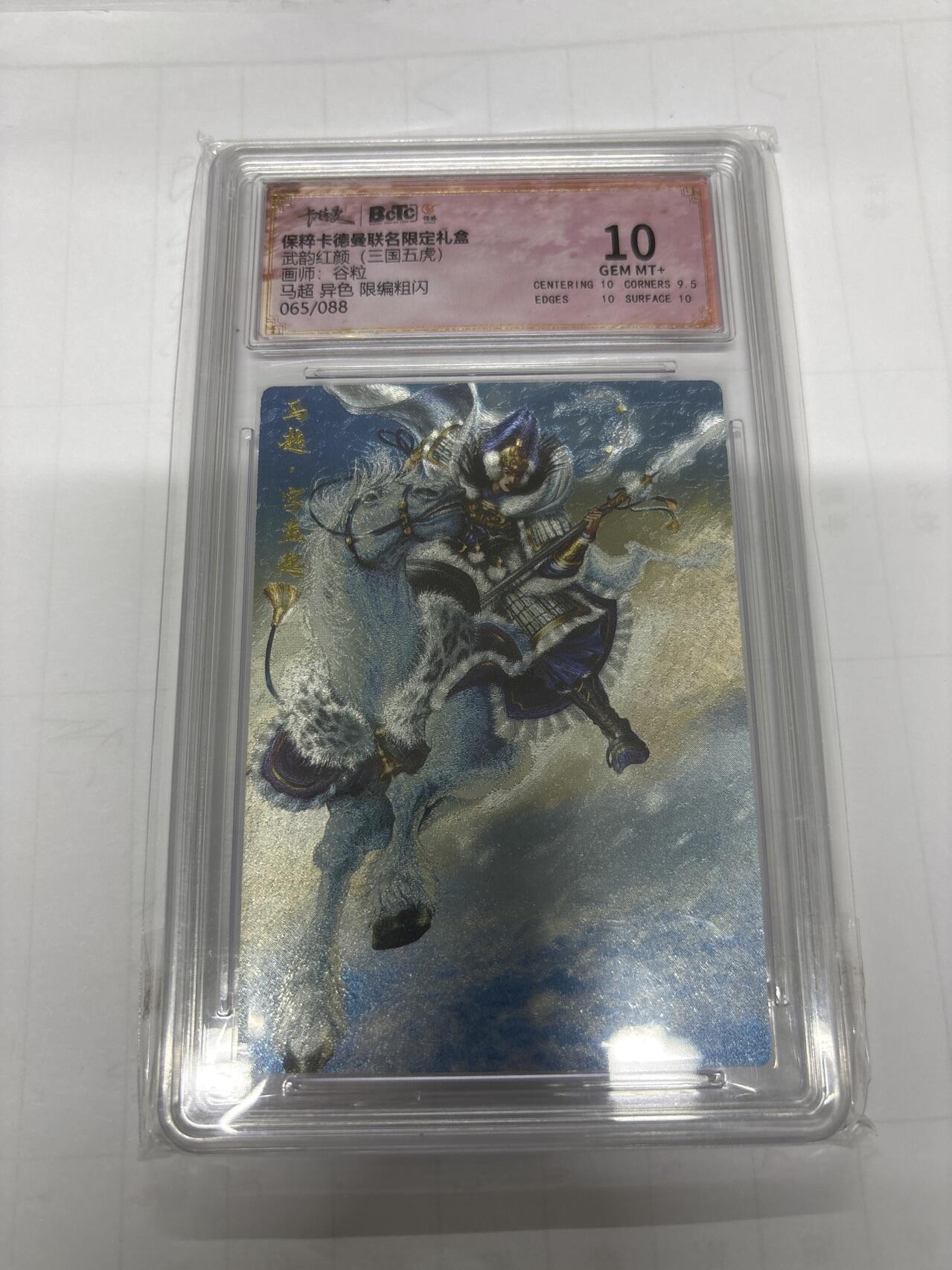 无忧无虑 第3期 出坑转让 随性拍卖 设保留价 积攒人气 慢出不急 不寄存 默认微瑕 循环上架 介意勿拍  卡德曼 谷粒 马超异色 10