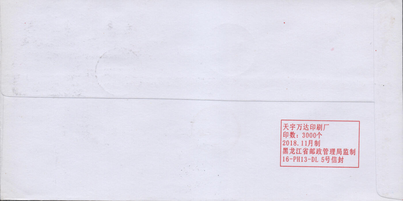 2025年12月06日19:30海外、大陆、澳门、香港邮政精品首日实寄封拍卖专场 2019中国《芍药5原地》公函封首日实寄封
