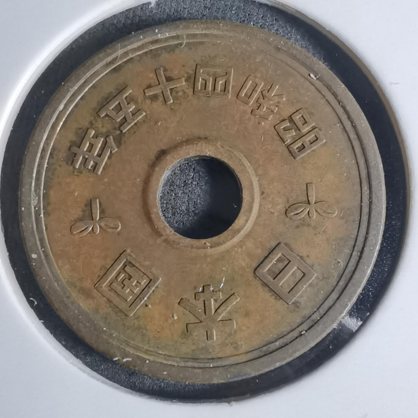 沼泽如烟--第920场 昭和四十五年五元