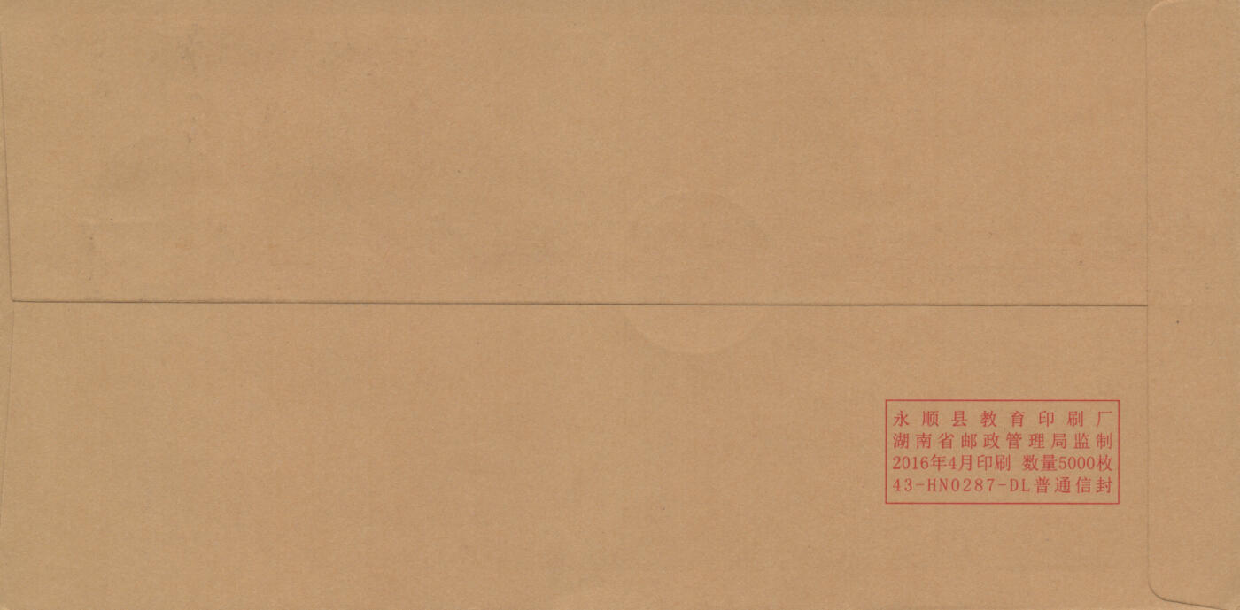 2025年12月06日19:30海外、大陆、澳门、香港邮政精品首日实寄封拍卖专场 2019中国《中国古镇三4原地》公函封首日实寄封