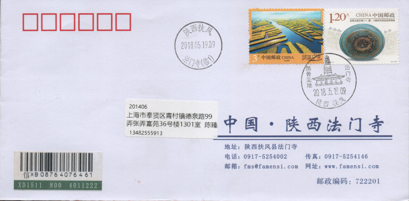 2025年12月06日19:30海外、大陆、澳门、香港邮政精品首日实寄封拍卖专场 2018中国《丝绸之路文物一》公函封首日实寄封
