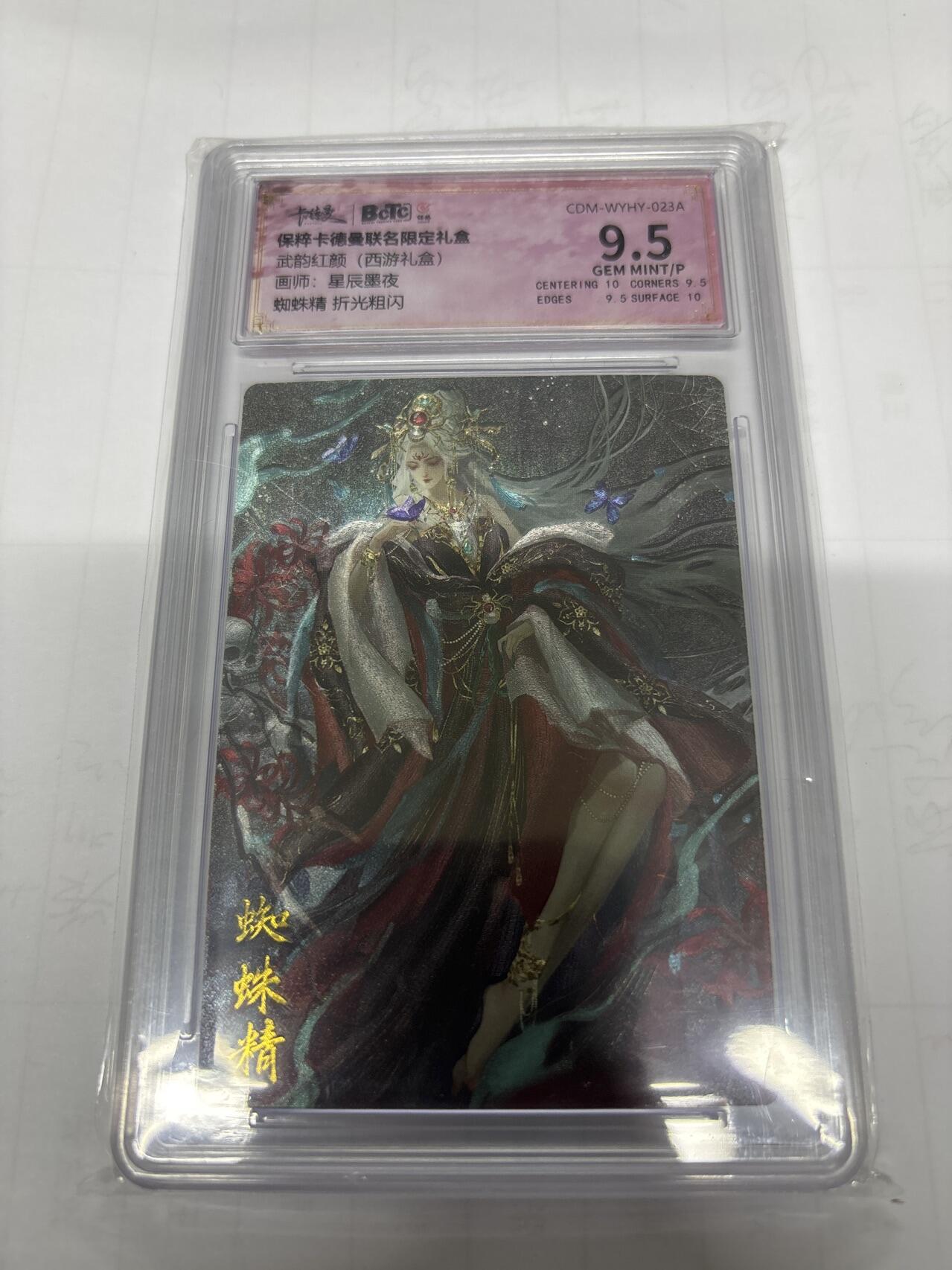 无忧无虑 第3期 出坑转让 随性拍卖 设保留价 积攒人气 慢出不急 不寄存 默认微瑕 循环上架 介意勿拍  卡德曼 星辰墨夜 蜘蛛精 9.5