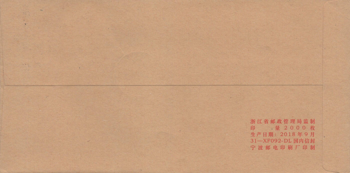 2025年12月06日19:30海外、大陆、澳门、香港邮政精品首日实寄封拍卖专场 2019中国《古代思想家二8原地》公函封首日实寄封