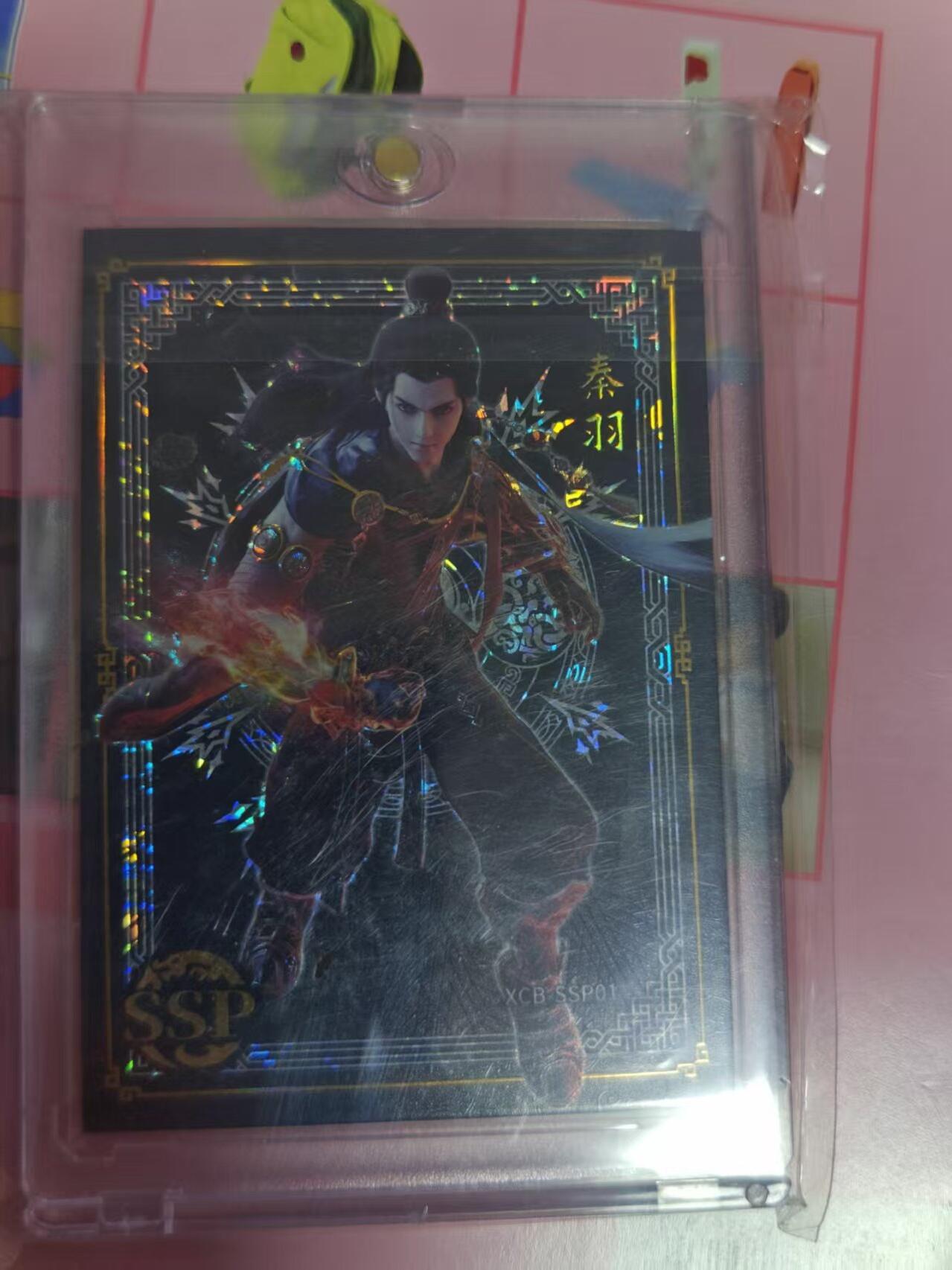 第十五期 星辰变 秦羽   090/300