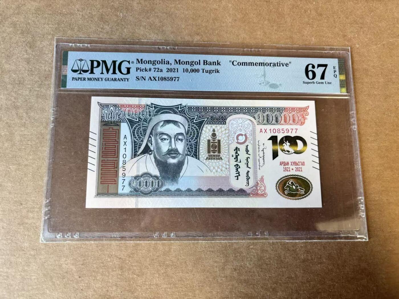 【Blue Auction】世界纸币精拍第758期——18级TOP拍卖/信誉/品质/专业/高效💫 蒙古 2021年10000图格里克 PMG67EPQ
