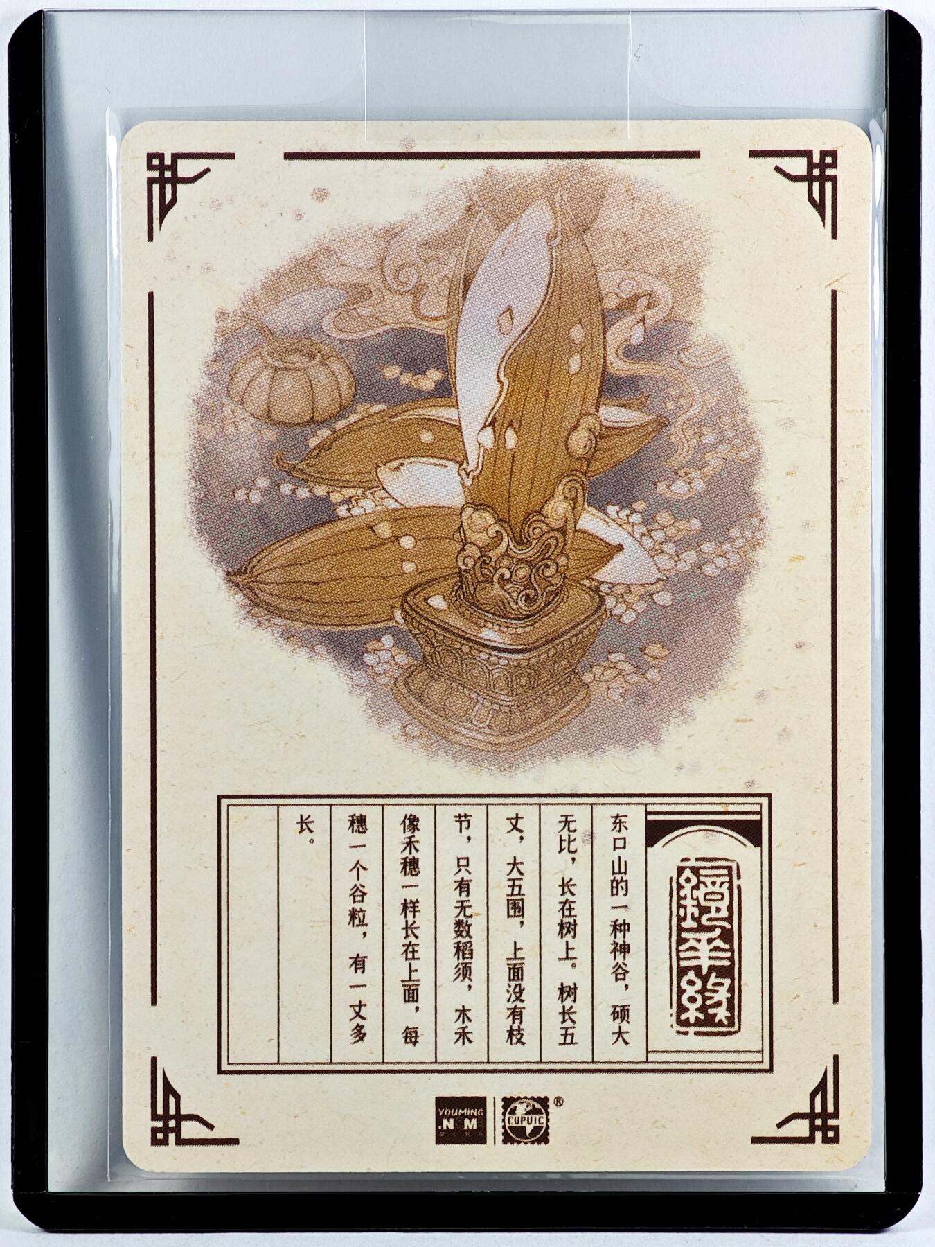 白泽拍卖卡牌手绘专场第29期（忽有故人心上过，回首山河已是秋） 2023 镜花缘 陈岱青绘 木禾  陈岱青亲签 粗闪 卡夹封装