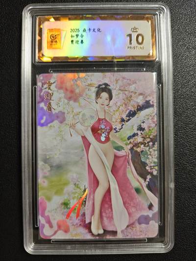 天玑星卡拍第146期《12.4周四截拍》持续收拍收评中 满赠卡需备注 - 焱卡文化 如梦令 贾迎春 彩闪 保粹爆金10