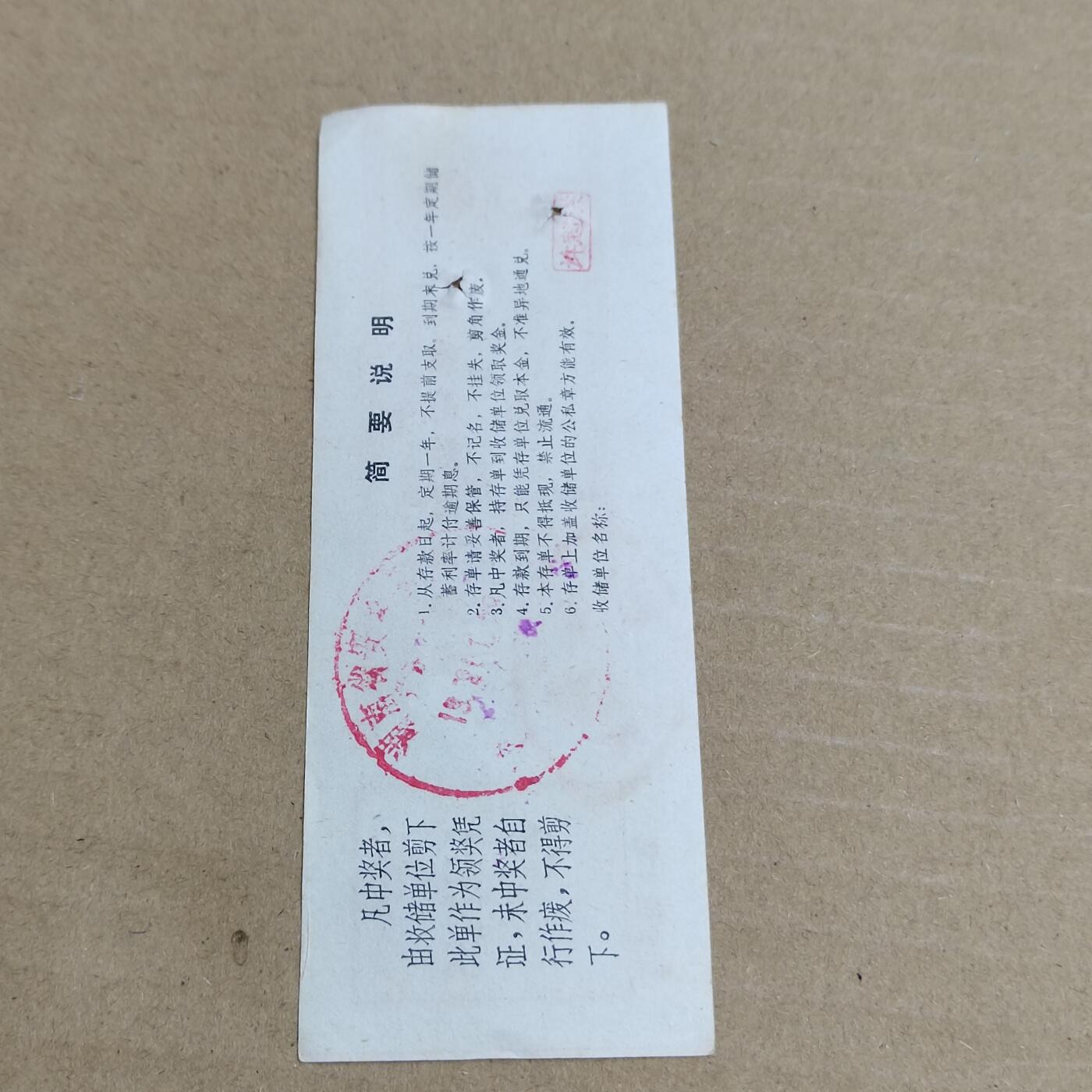 PCAI钱币 3-633  外汇券票据小专场