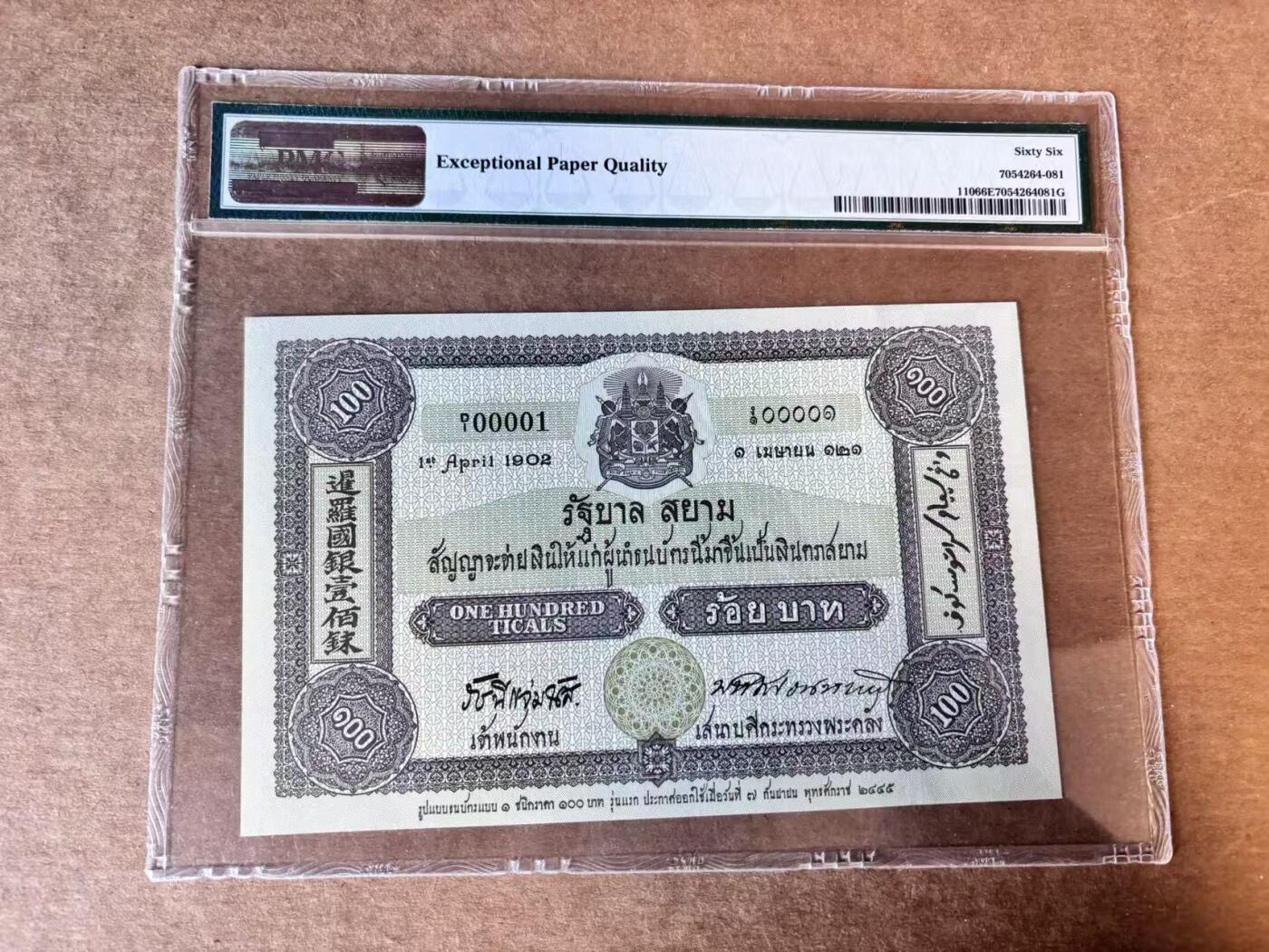 【Blue Auction】世界纸币精拍第758期——18级TOP拍卖/信誉/品质/专业/高效💫 【1A冠】泰国 2002年100铢 PMG66EPQ 