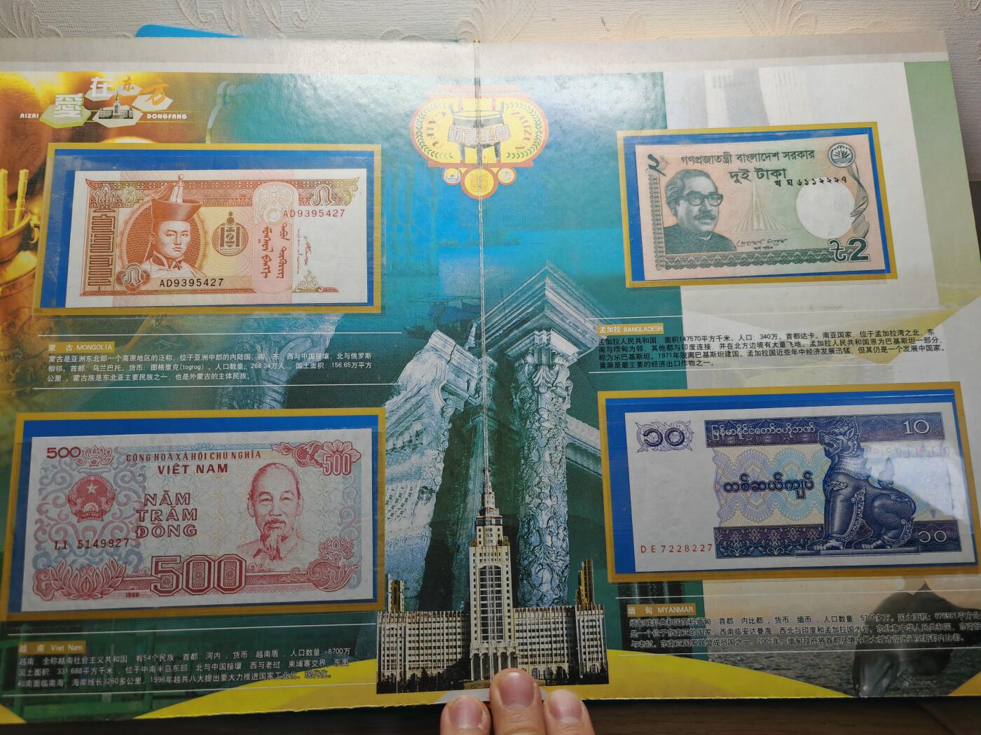 财富** 钱币邮票珍藏册 发行量3000本，其中中美纸钞遗失，其他钱币 邮票齐全，可以收藏了解各国钱币文化