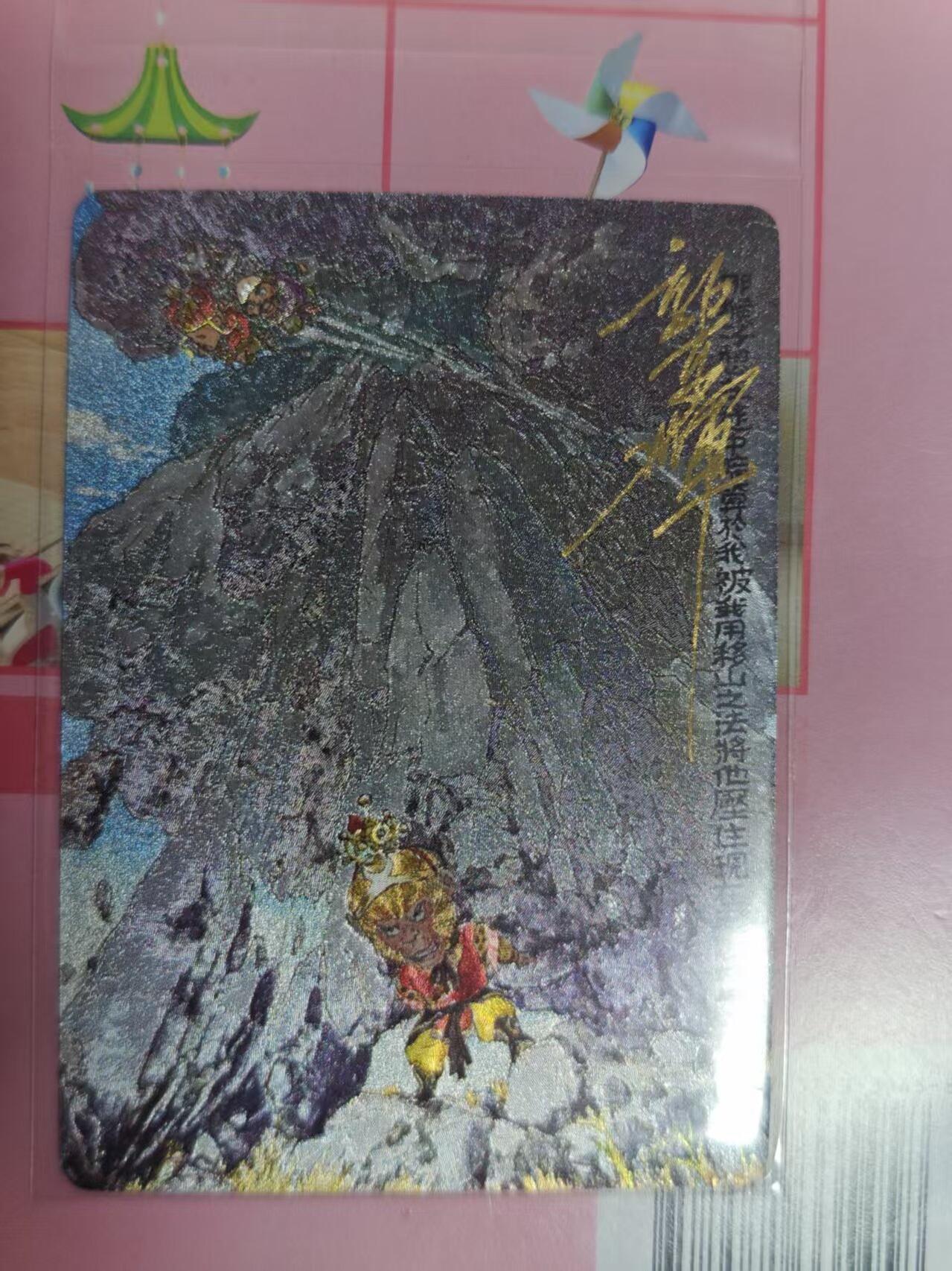 第十五期 乐卡文化 郭京辉 亲签